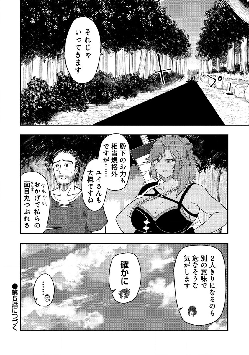 辺境に追放された第5王子は【幸運】スキルでさくさく生き延びます 第4.2話 - Page 7