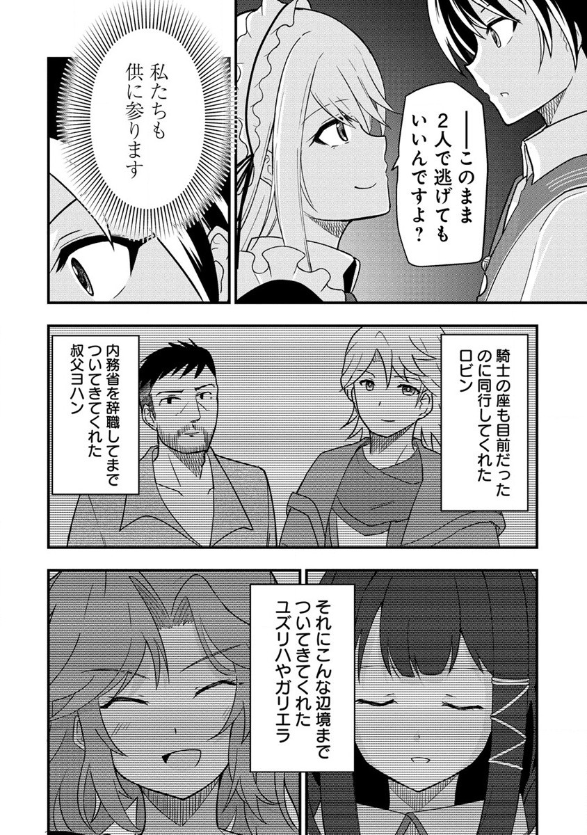 辺境に追放された第5王子は【幸運】スキルでさくさく生き延びます 第5.2話 - Page 1