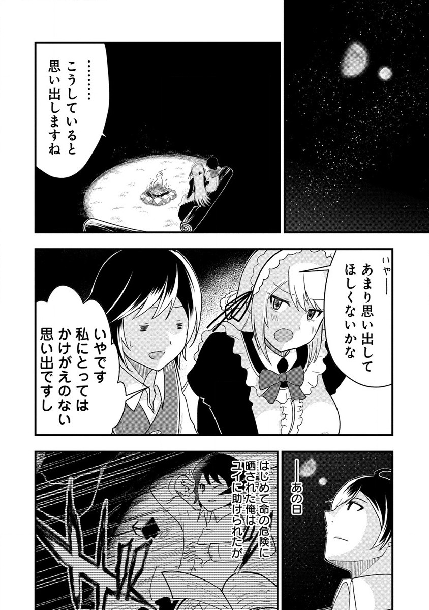 辺境に追放された第5王子は【幸運】スキルでさくさく生き延びます 第5.2話 - Page 5