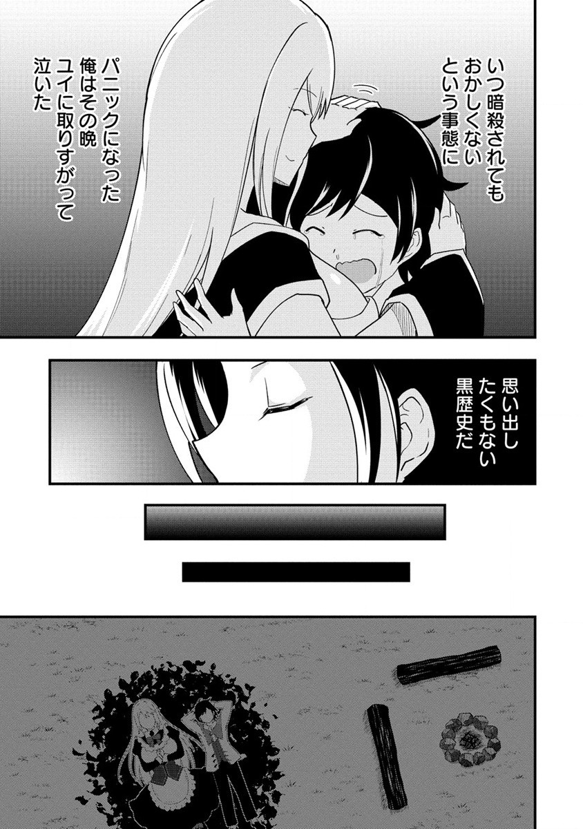 辺境に追放された第5王子は【幸運】スキルでさくさく生き延びます 第5.2話 - Page 6