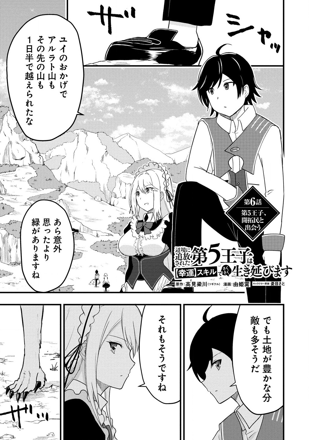 辺境に追放された第5王子は【幸運】スキルでさくさく生き延びます 第6.1話 - Page 1