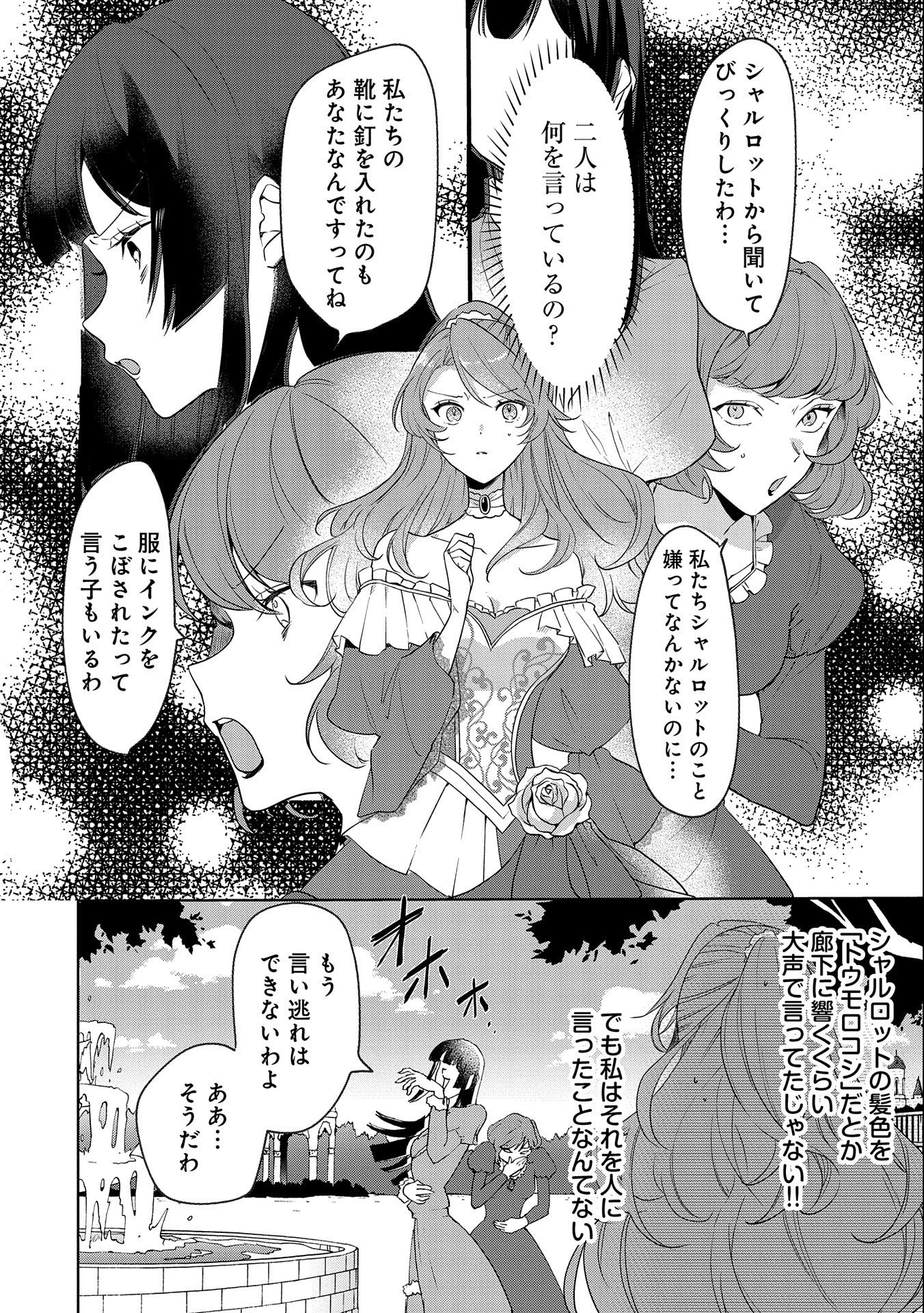 辺境の貧乏伯爵に嫁ぐことになったので領地改革に励みます 第1話 - Page 2