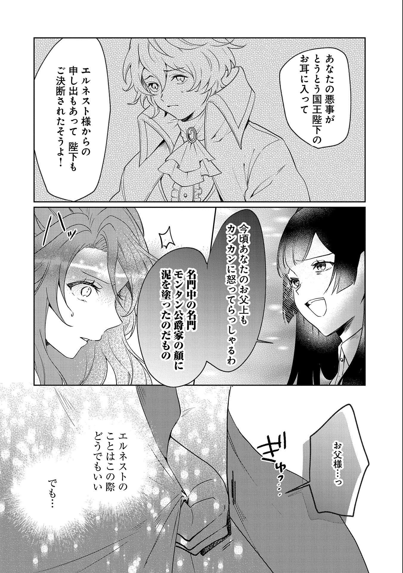 辺境の貧乏伯爵に嫁ぐことになったので領地改革に励みます 第1話 - Page 6