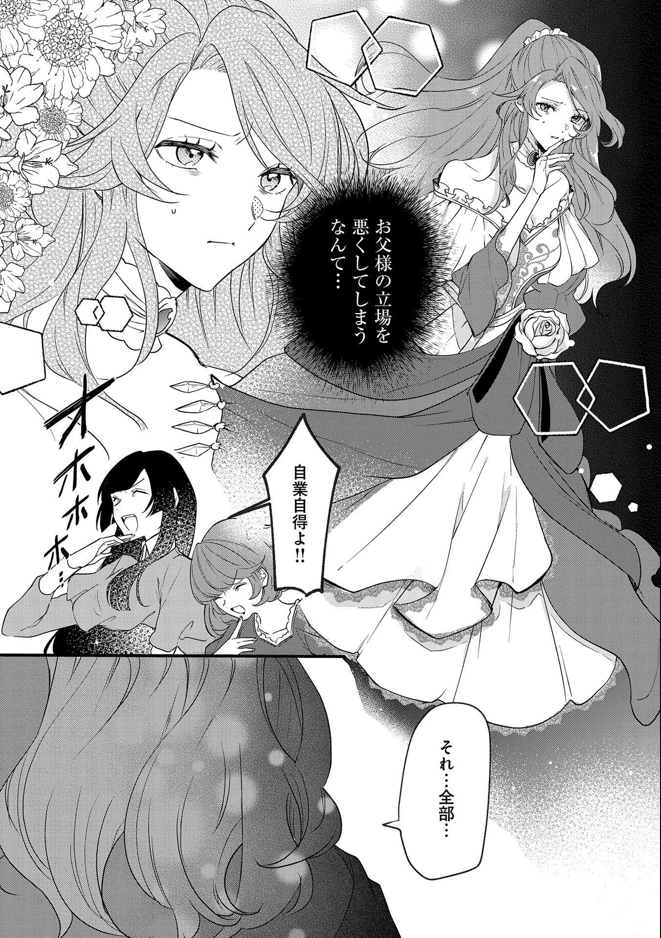 辺境の貧乏伯爵に嫁ぐことになったので領地改革に励みます 第1話 - Page 7