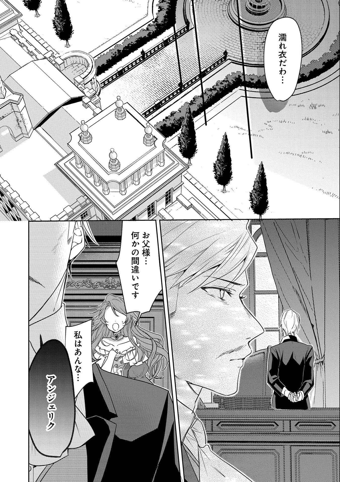 辺境の貧乏伯爵に嫁ぐことになったので領地改革に励みます 第1話 - Page 8