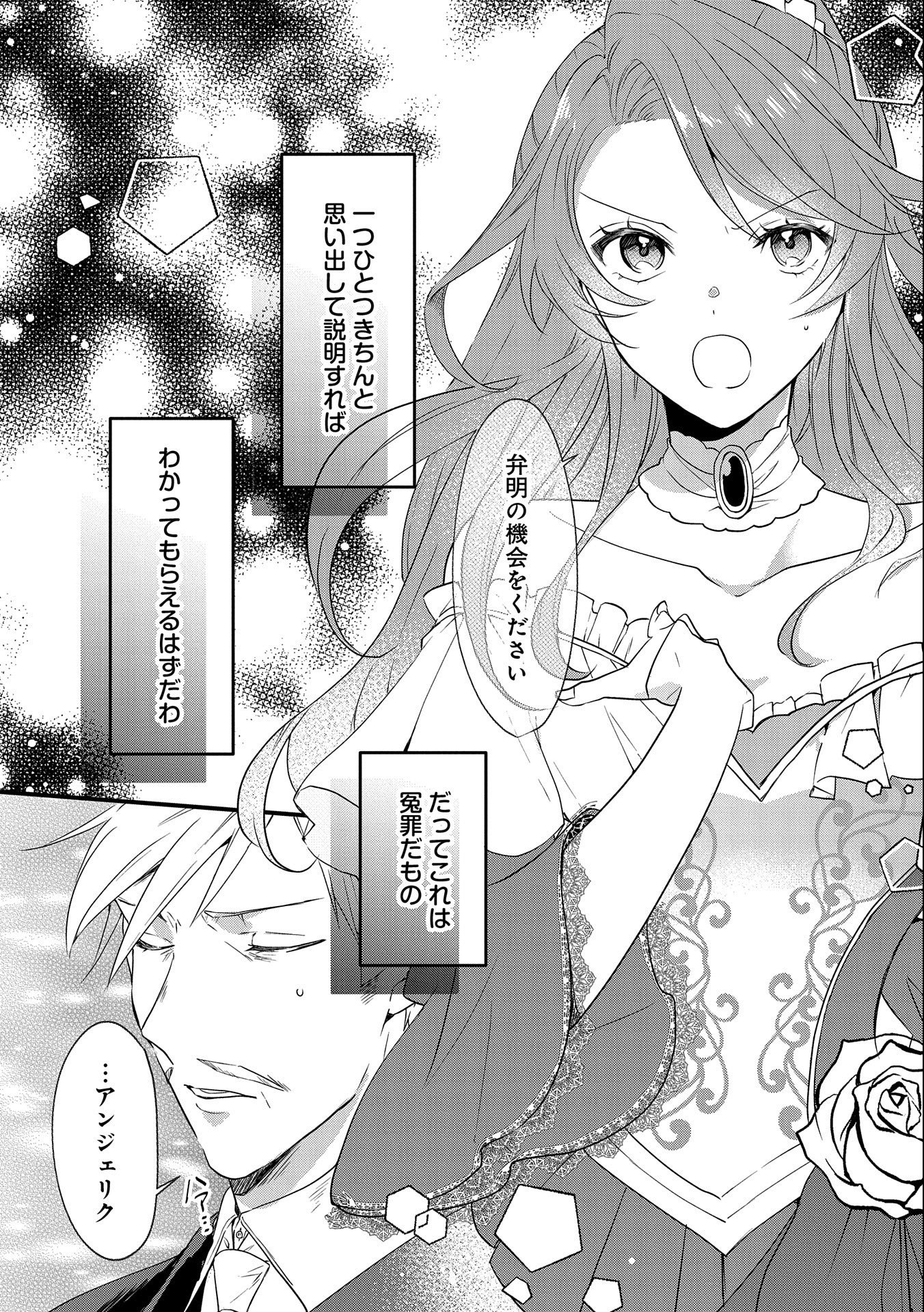 辺境の貧乏伯爵に嫁ぐことになったので領地改革に励みます 第1話 - Page 10