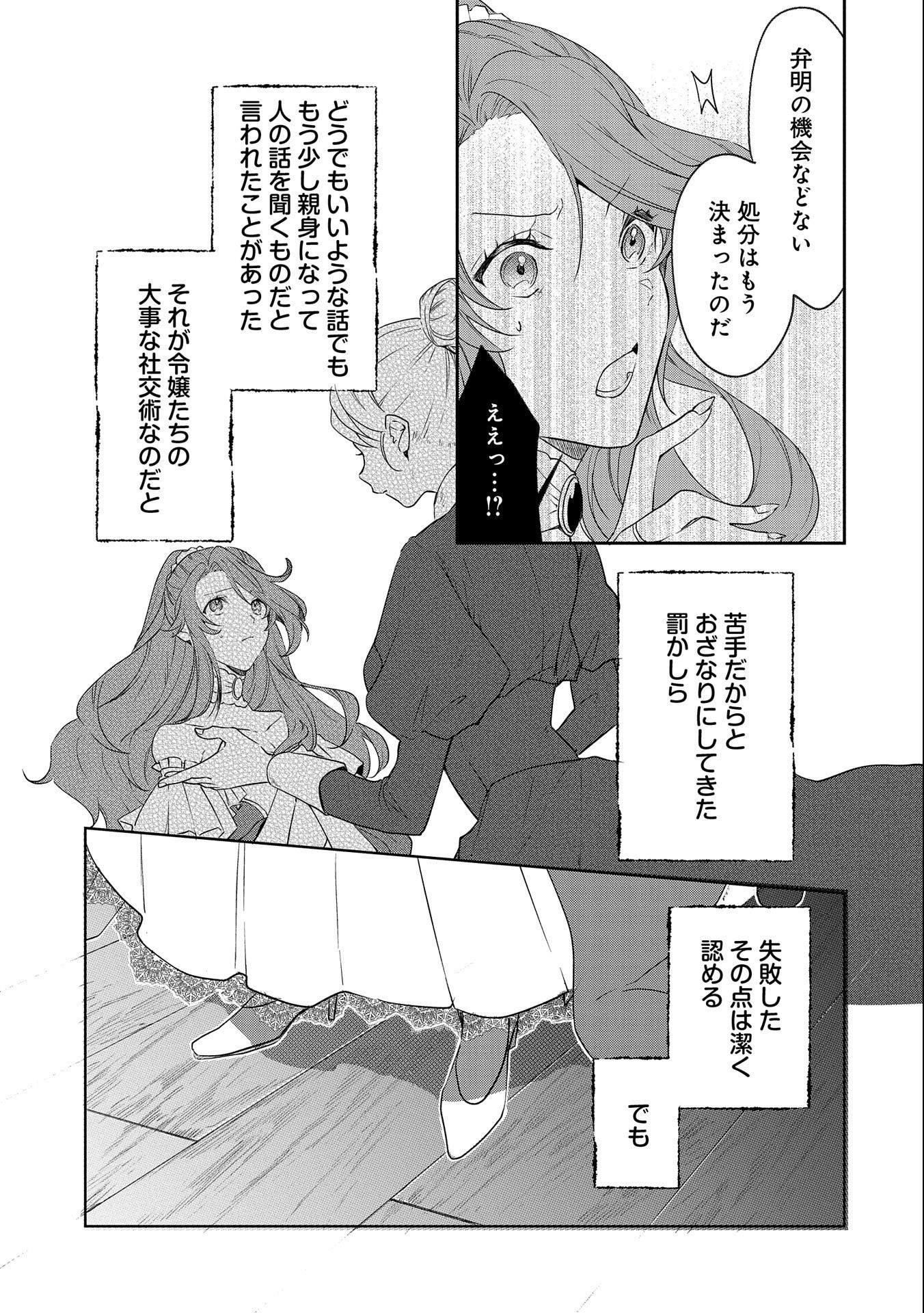 辺境の貧乏伯爵に嫁ぐことになったので領地改革に励みます 第1話 - Page 11