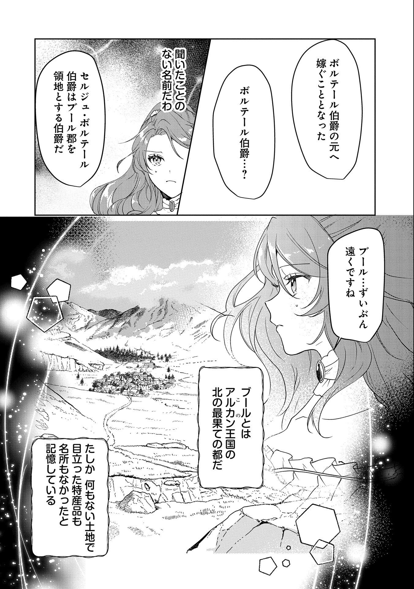 辺境の貧乏伯爵に嫁ぐことになったので領地改革に励みます 第1話 - Page 14