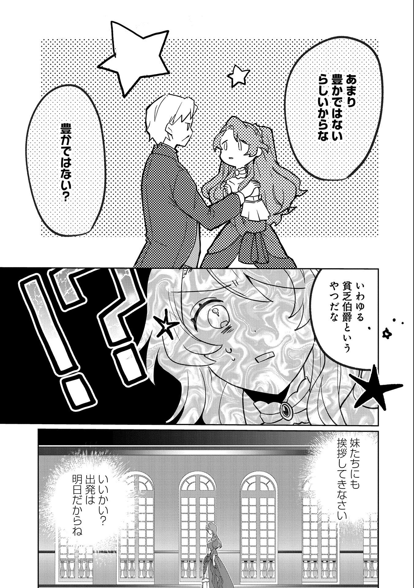 辺境の貧乏伯爵に嫁ぐことになったので領地改革に励みます 第1話 - Page 17