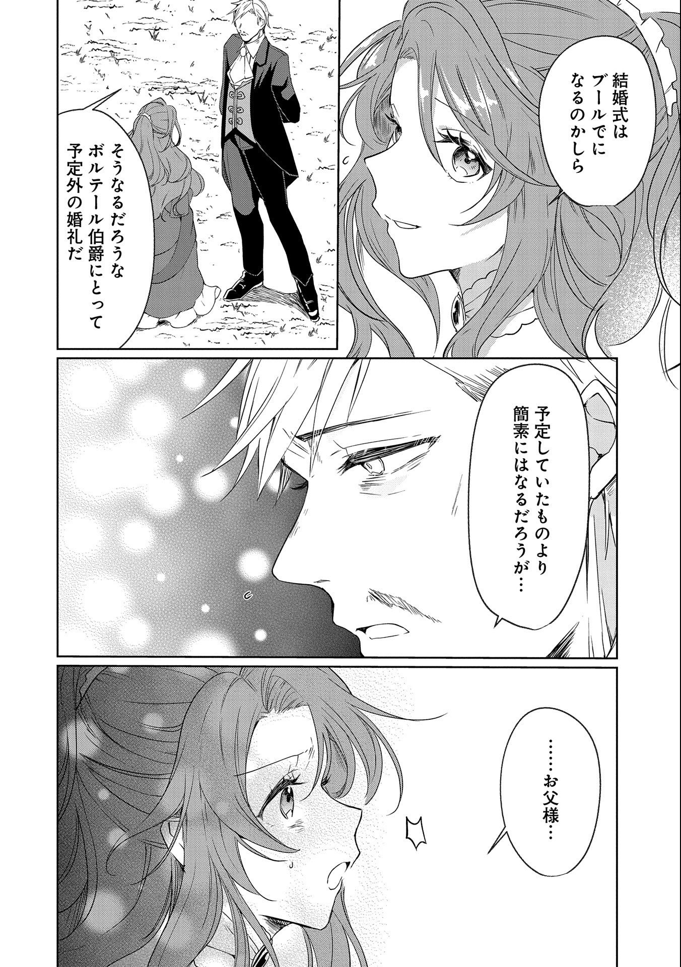 辺境の貧乏伯爵に嫁ぐことになったので領地改革に励みます 第1話 - Page 24