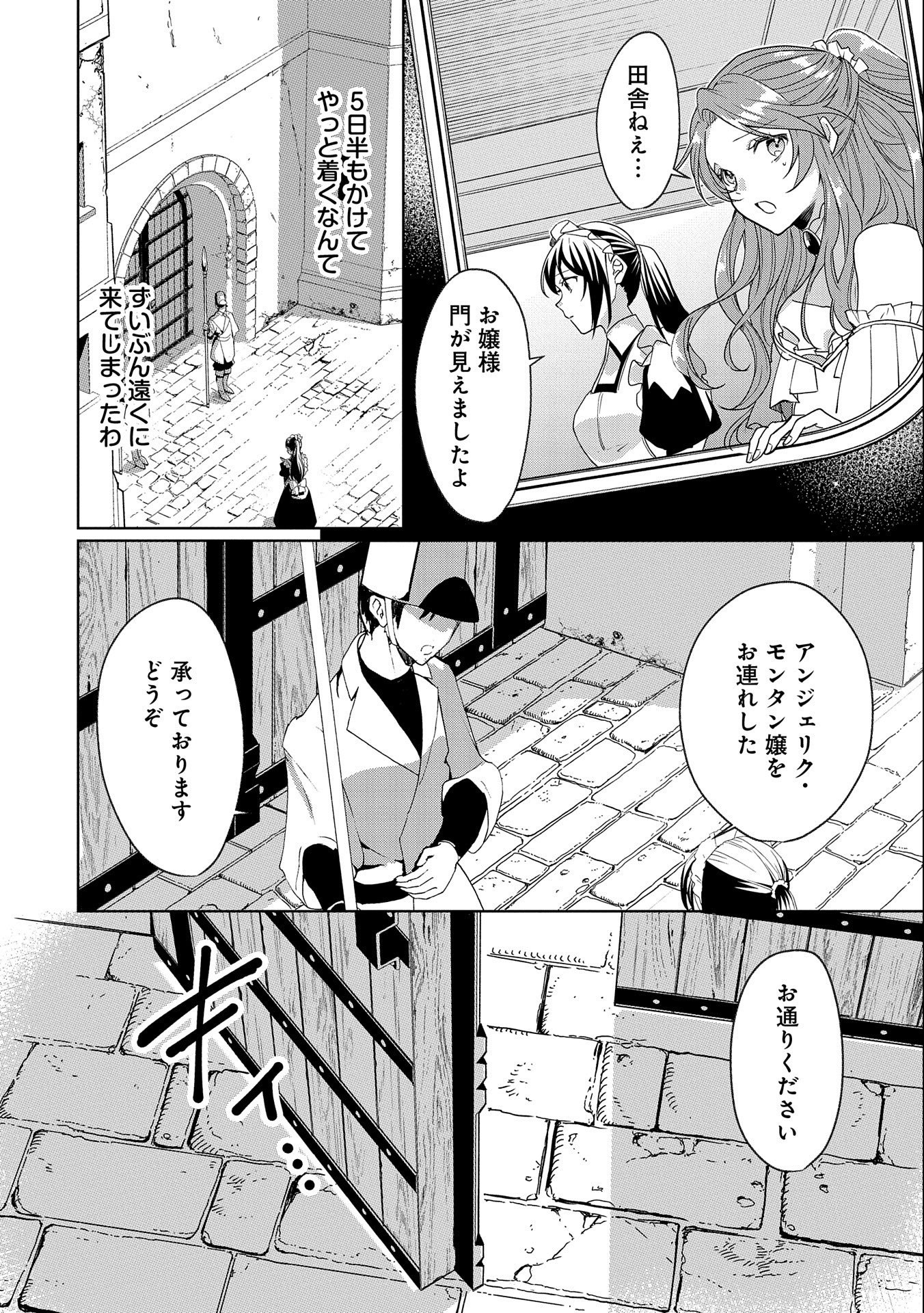 辺境の貧乏伯爵に嫁ぐことになったので領地改革に励みます 第1話 - Page 28