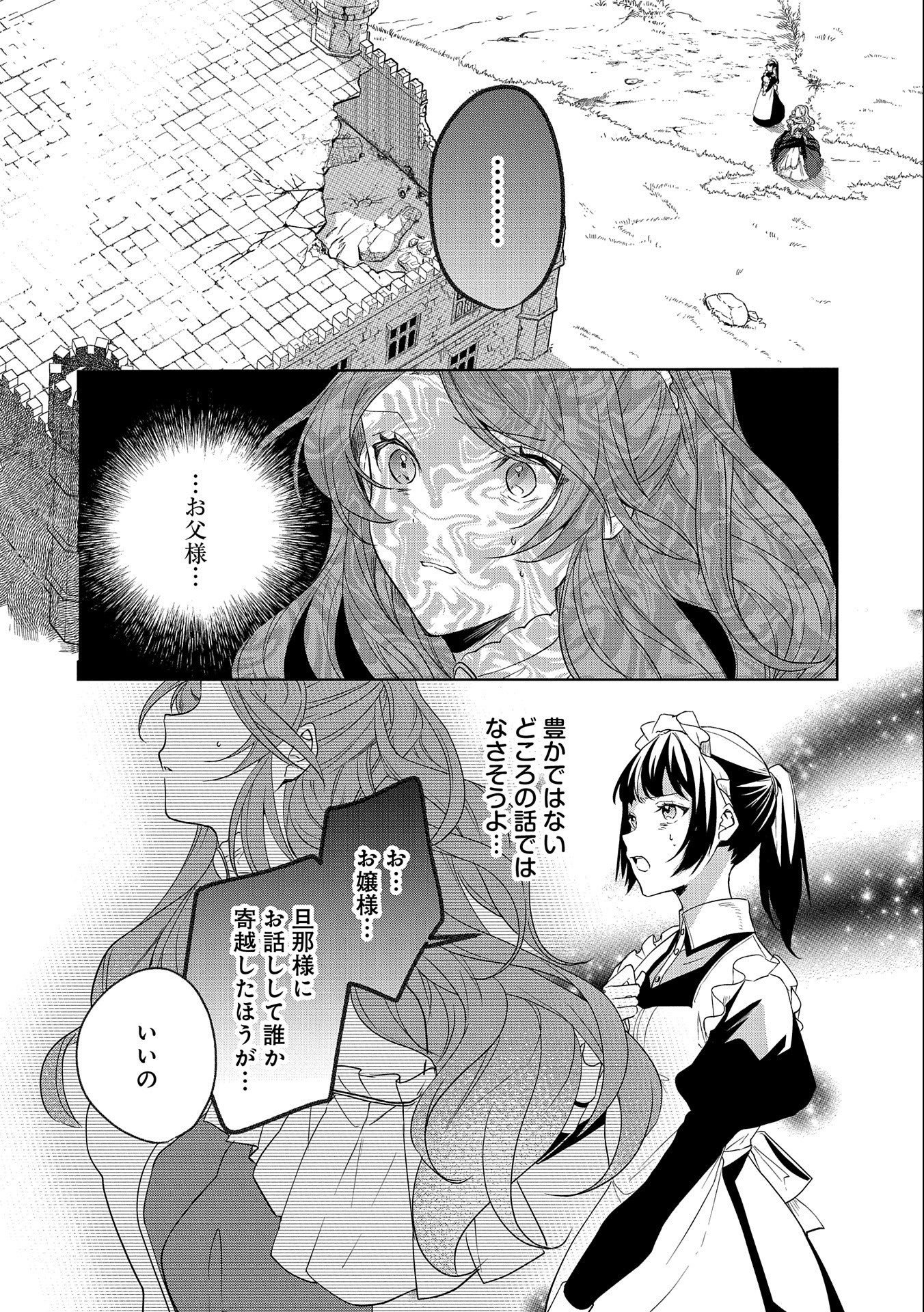 辺境の貧乏伯爵に嫁ぐことになったので領地改革に励みます 第1話 - Page 30