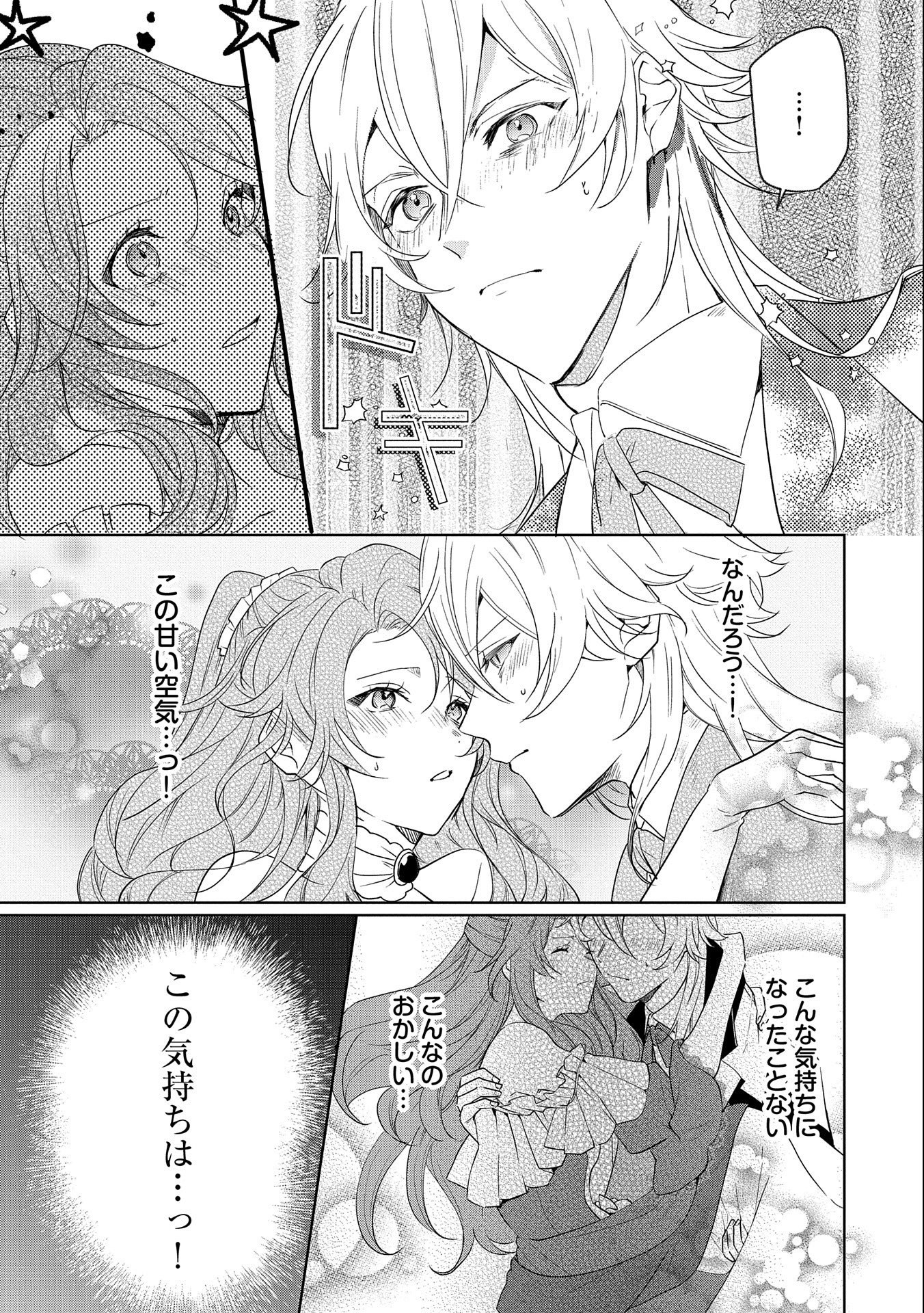 辺境の貧乏伯爵に嫁ぐことになったので領地改革に励みます 第1話 - Page 39