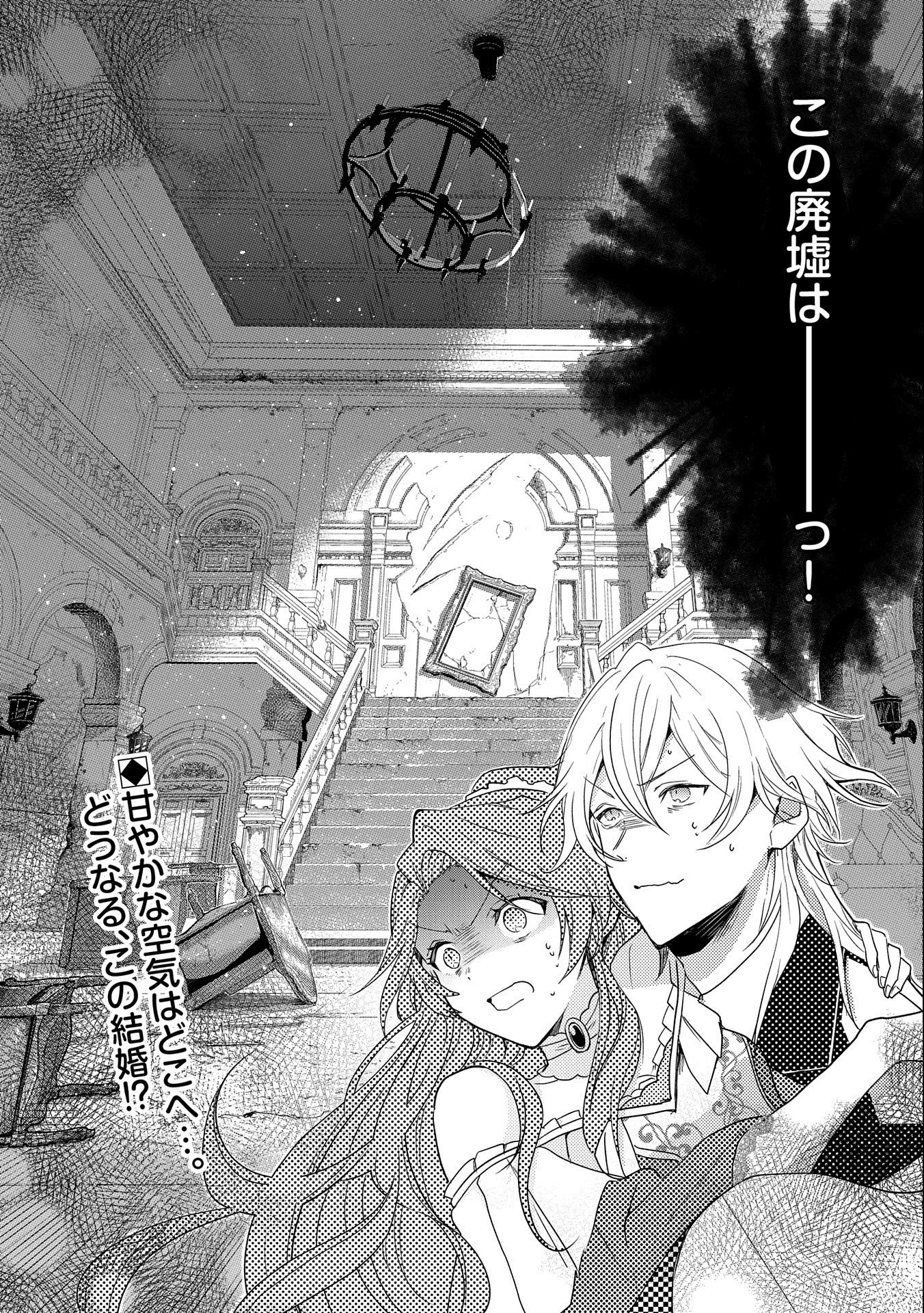 辺境の貧乏伯爵に嫁ぐことになったので領地改革に励みます 第1話 - Page 42