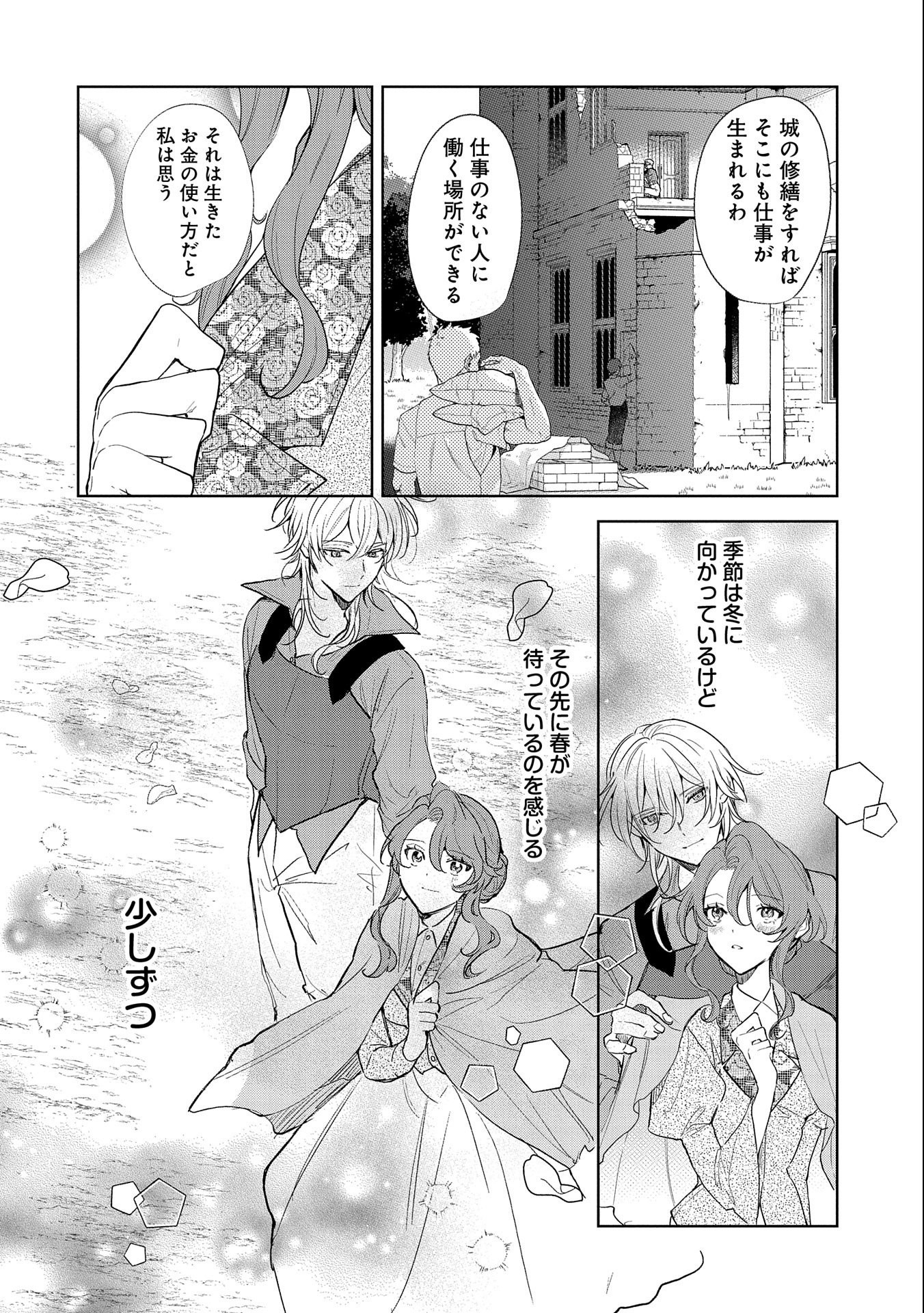 辺境の貧乏伯爵に嫁ぐことになったので領地改革に励みます 第10話 - Page 4