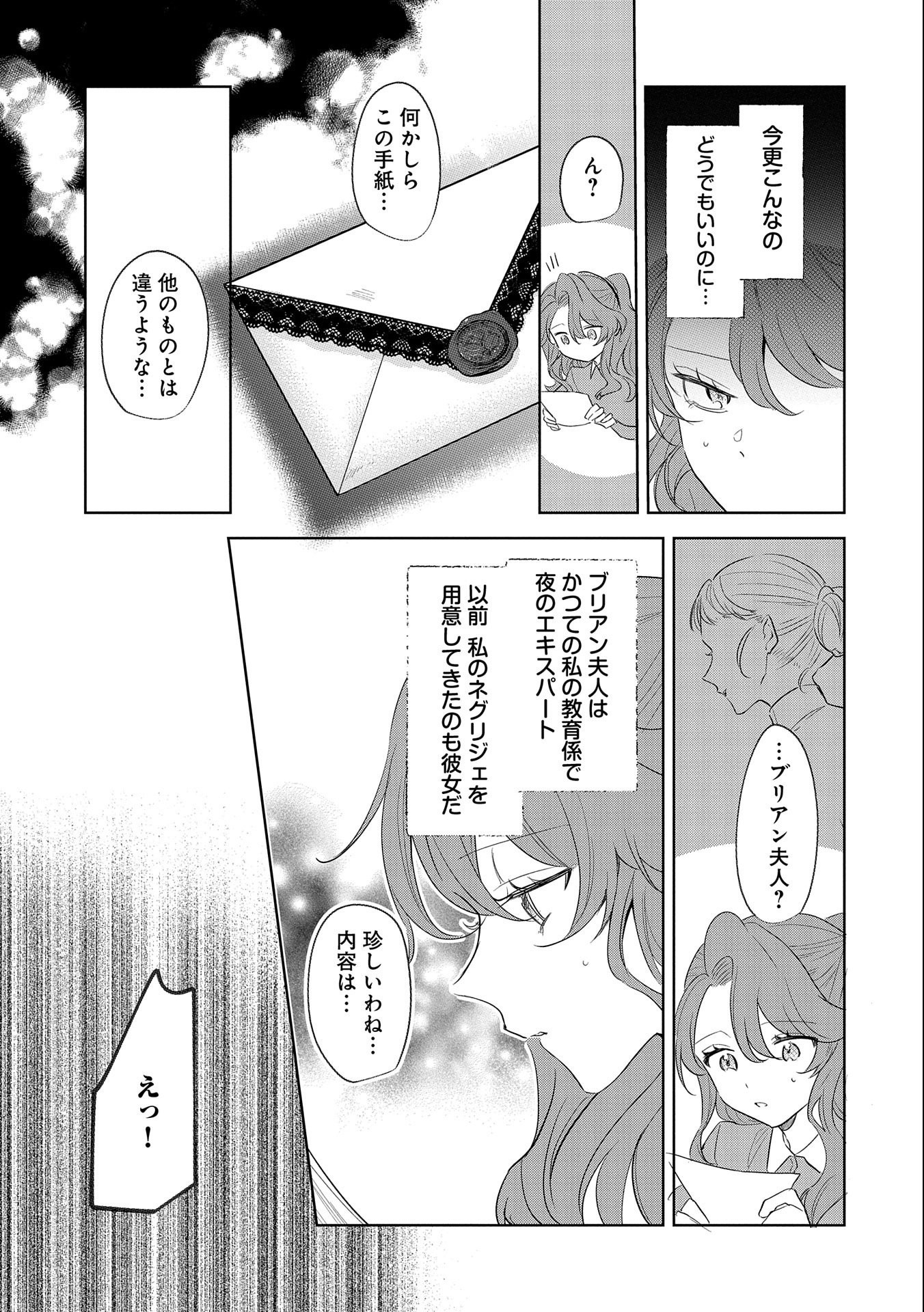 辺境の貧乏伯爵に嫁ぐことになったので領地改革に励みます 第10話 - Page 7