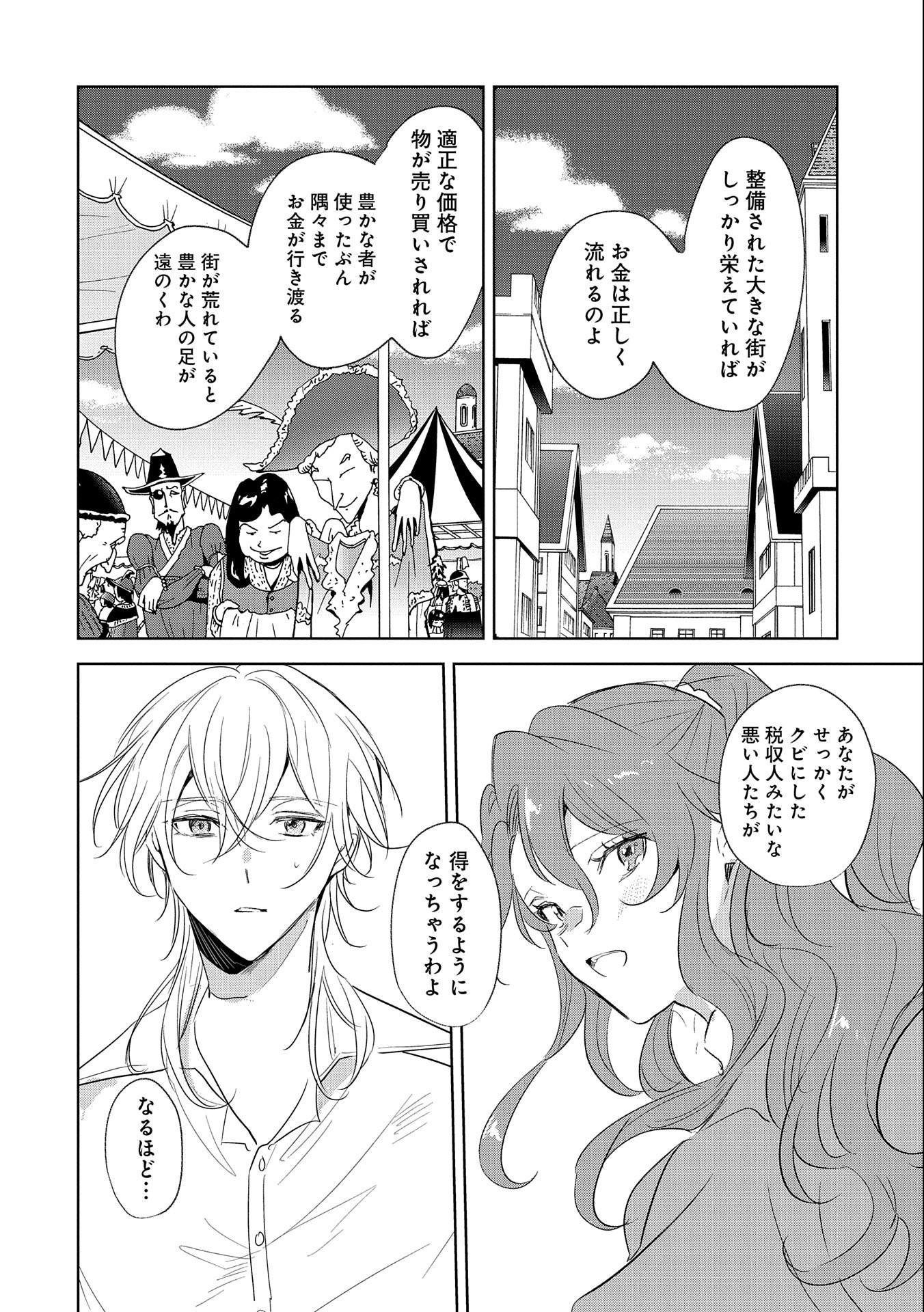 辺境の貧乏伯爵に嫁ぐことになったので領地改革に励みます 第10話 - Page 14