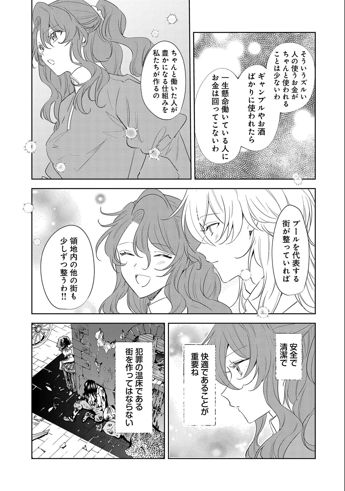 辺境の貧乏伯爵に嫁ぐことになったので領地改革に励みます 第10話 - Page 15