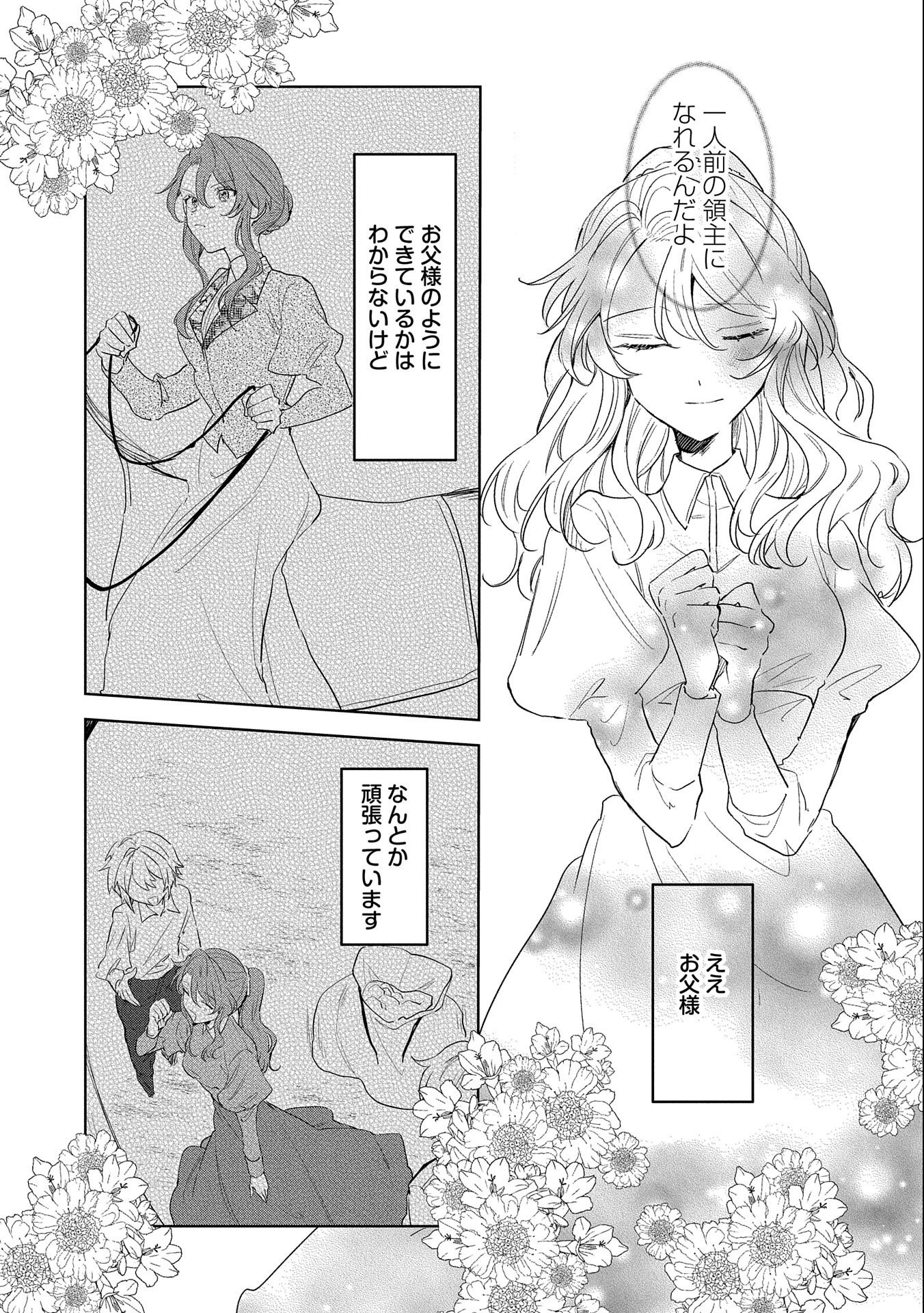 辺境の貧乏伯爵に嫁ぐことになったので領地改革に励みます 第10話 - Page 19