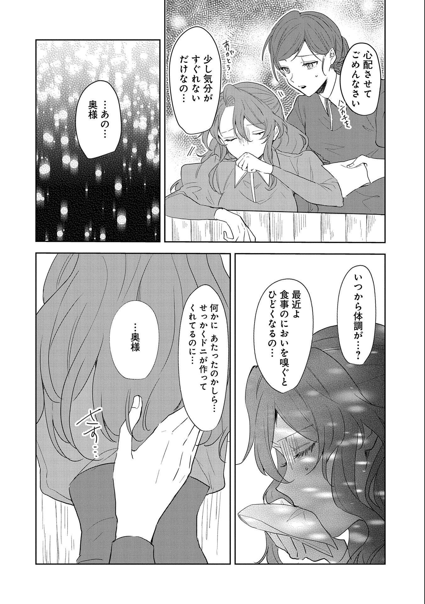 辺境の貧乏伯爵に嫁ぐことになったので領地改革に励みます 第10話 - Page 24