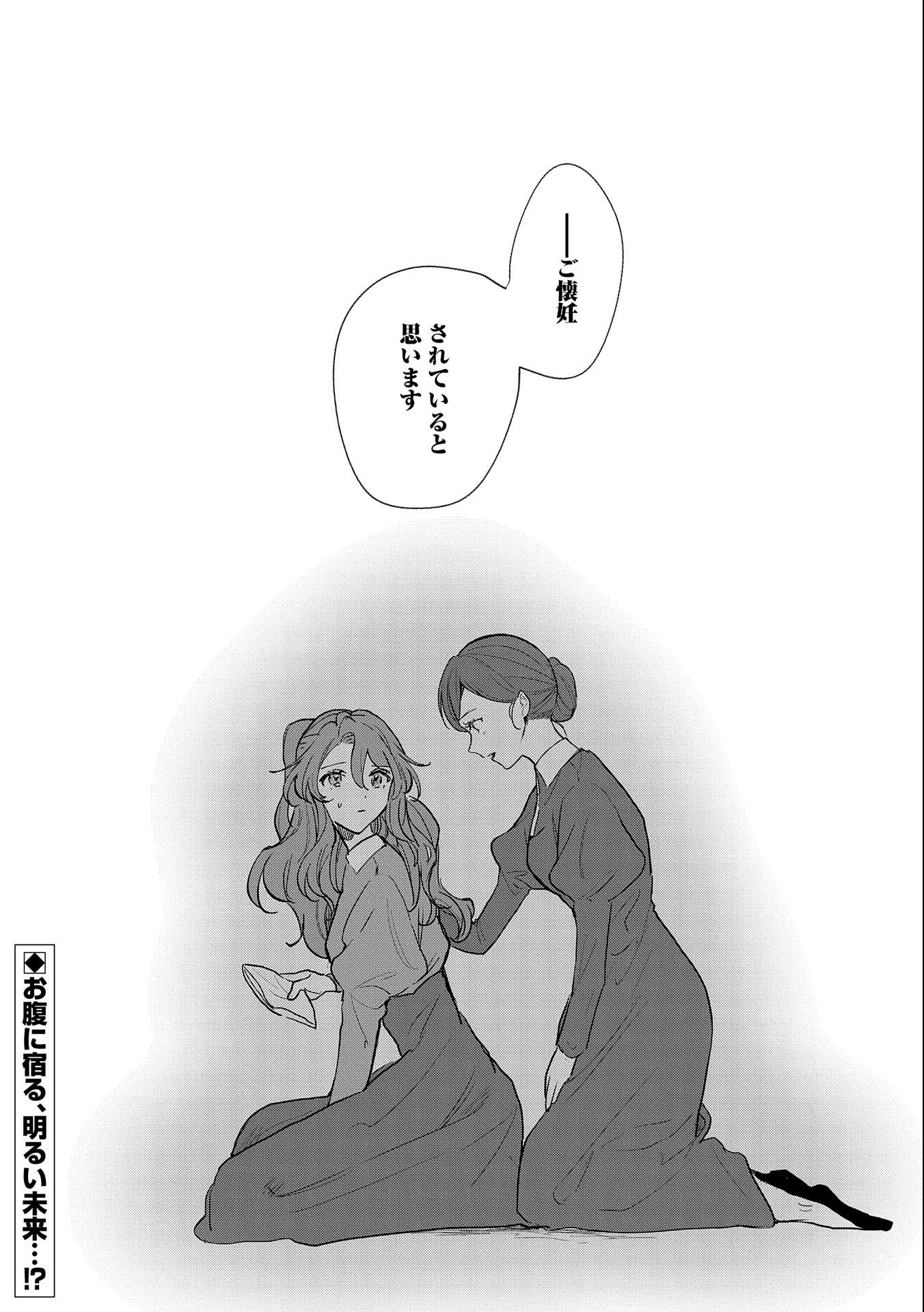 辺境の貧乏伯爵に嫁ぐことになったので領地改革に励みます 第10話 - Page 26