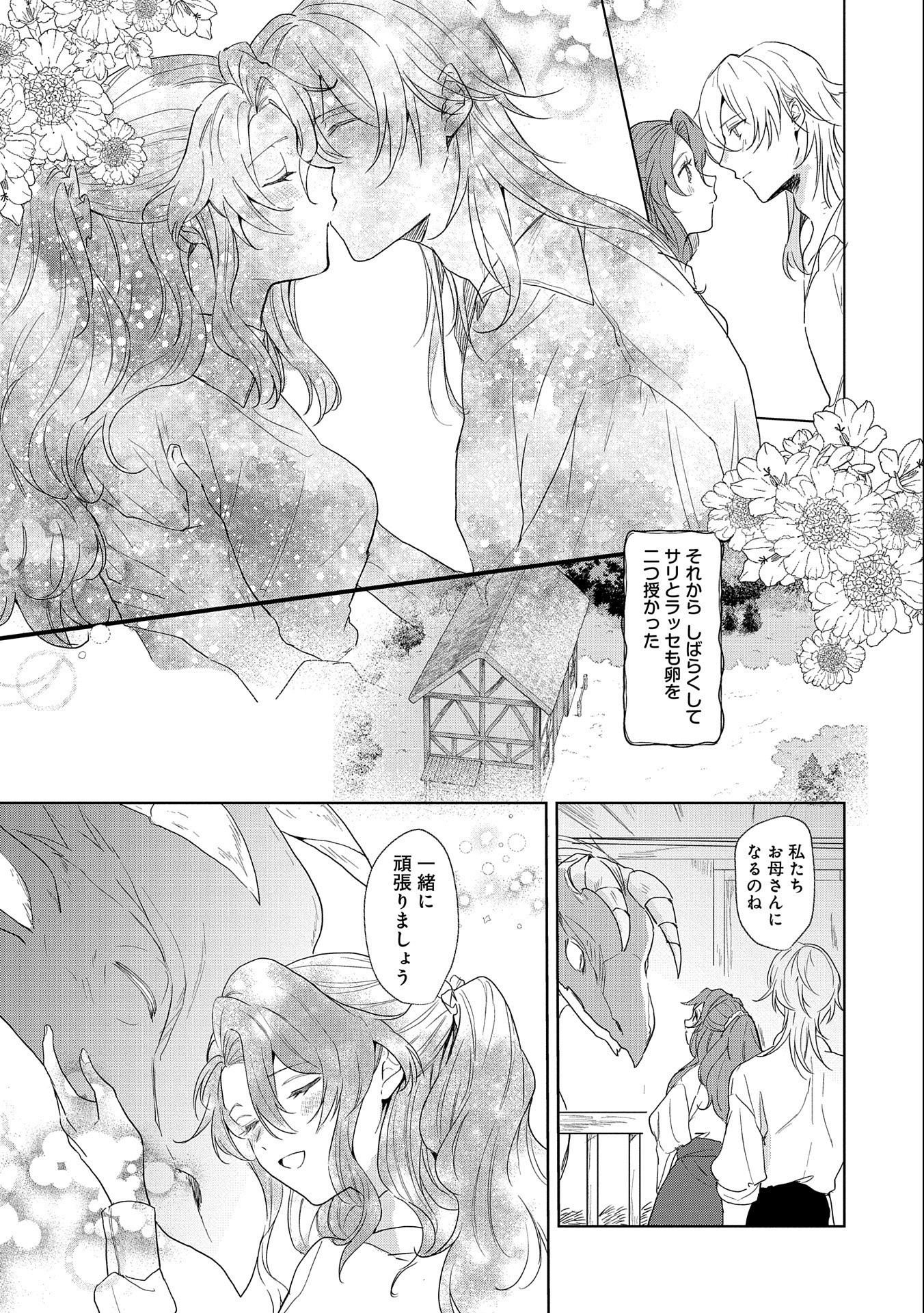 辺境の貧乏伯爵に嫁ぐことになったので領地改革に励みます 第11話 - Page 3