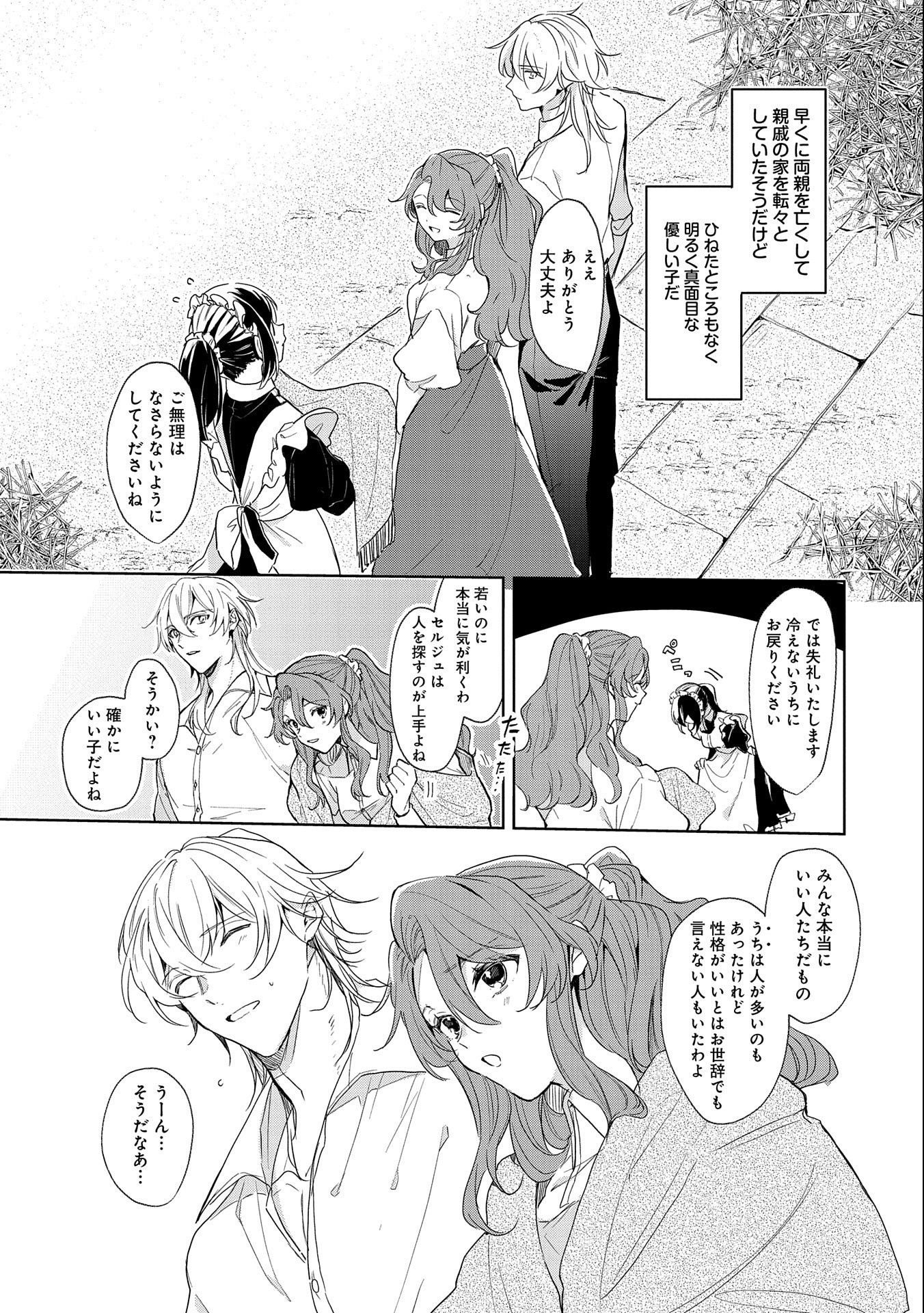 辺境の貧乏伯爵に嫁ぐことになったので領地改革に励みます 第11話 - Page 5