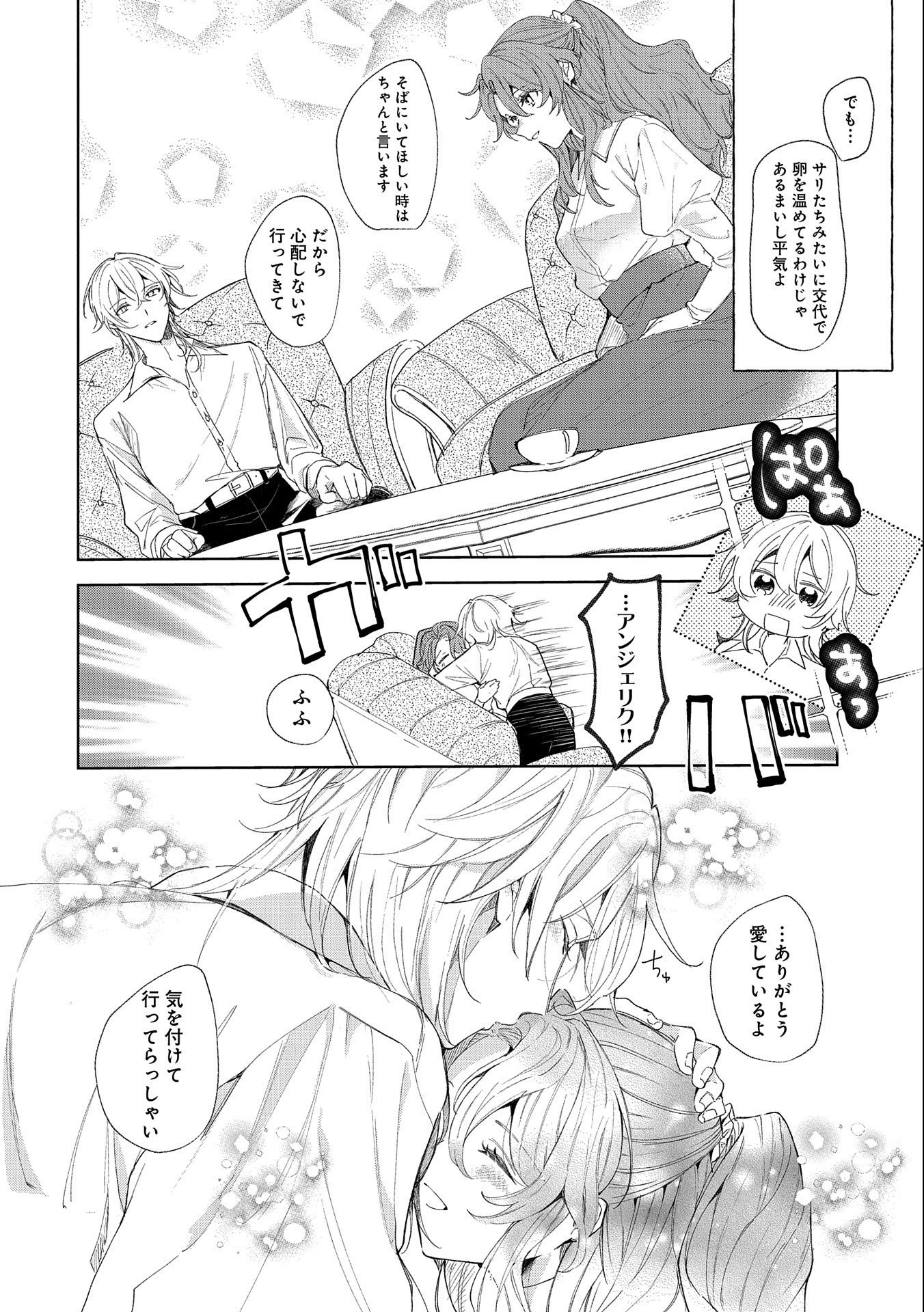 辺境の貧乏伯爵に嫁ぐことになったので領地改革に励みます 第11話 - Page 10