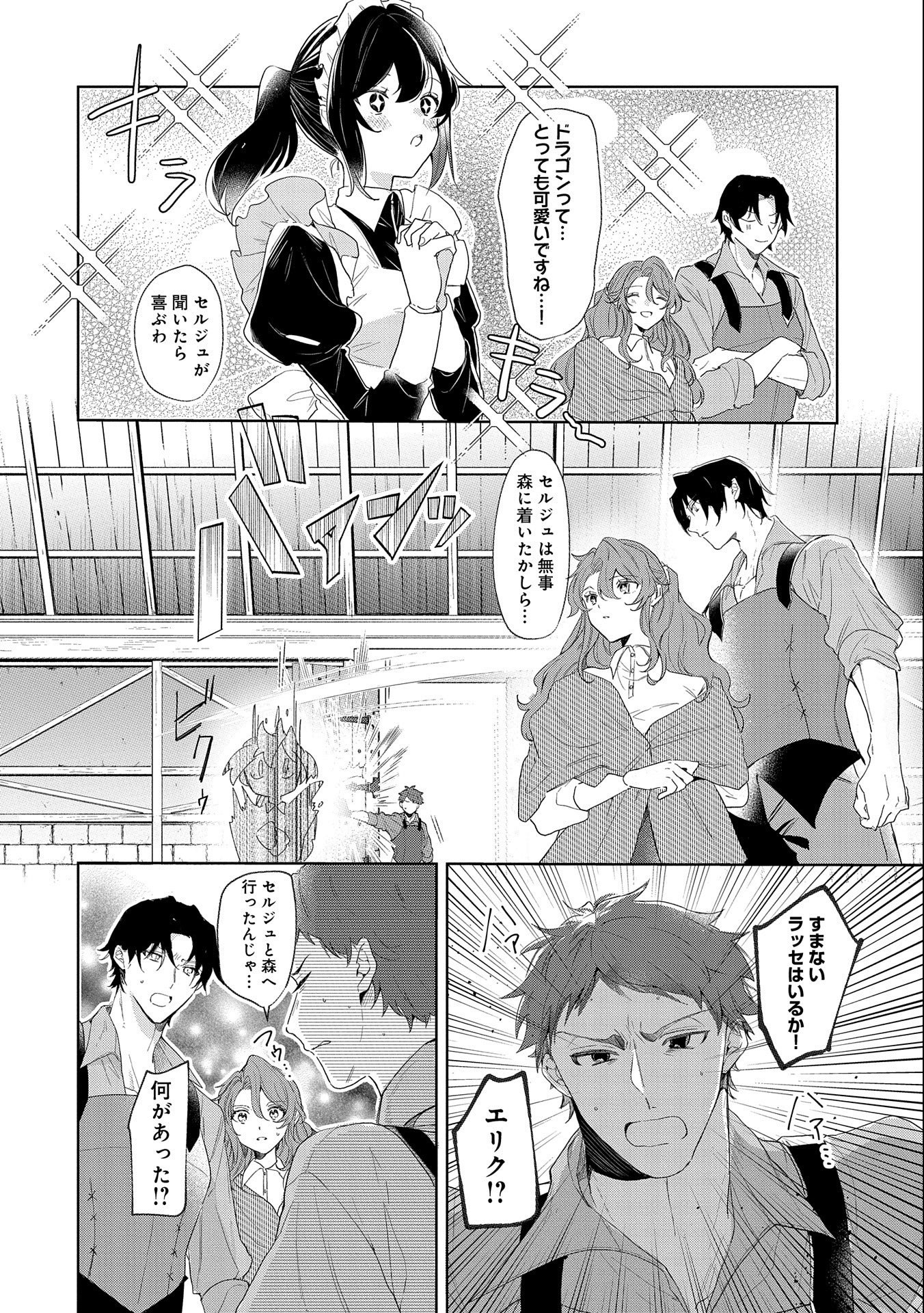 辺境の貧乏伯爵に嫁ぐことになったので領地改革に励みます 第11話 - Page 14