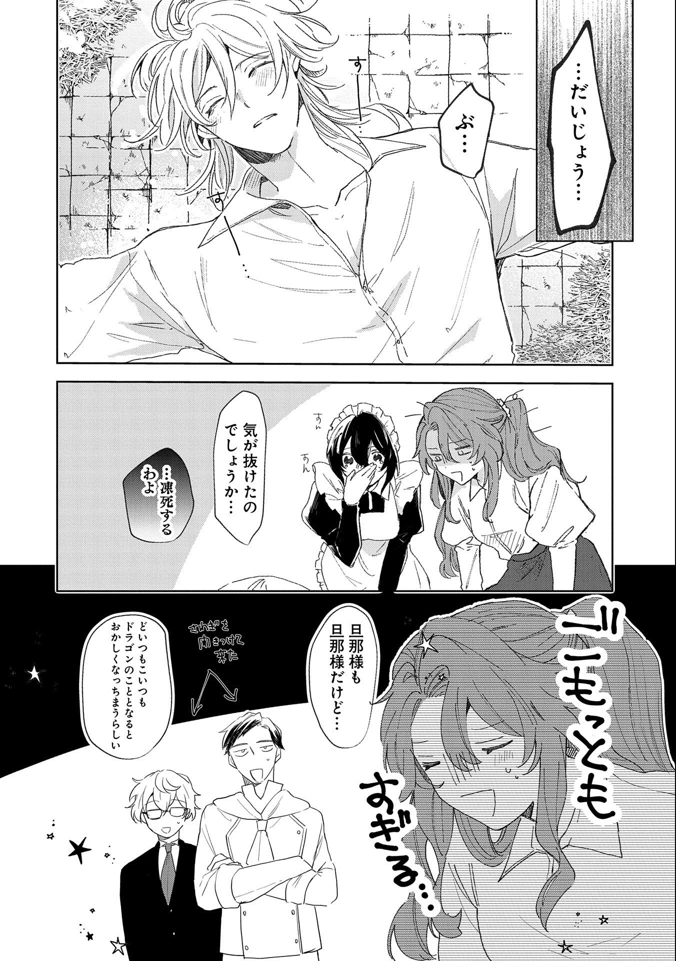 辺境の貧乏伯爵に嫁ぐことになったので領地改革に励みます 第11話 - Page 24