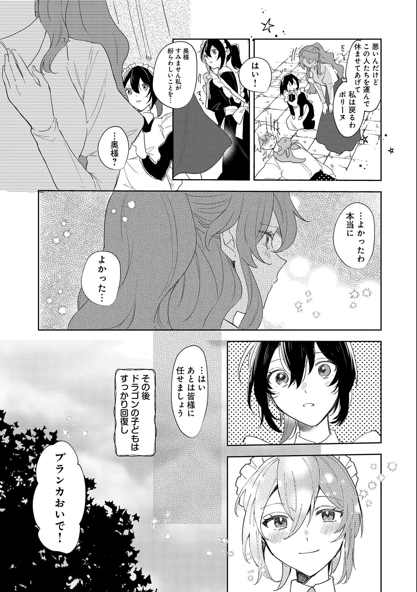 辺境の貧乏伯爵に嫁ぐことになったので領地改革に励みます 第11話 - Page 25