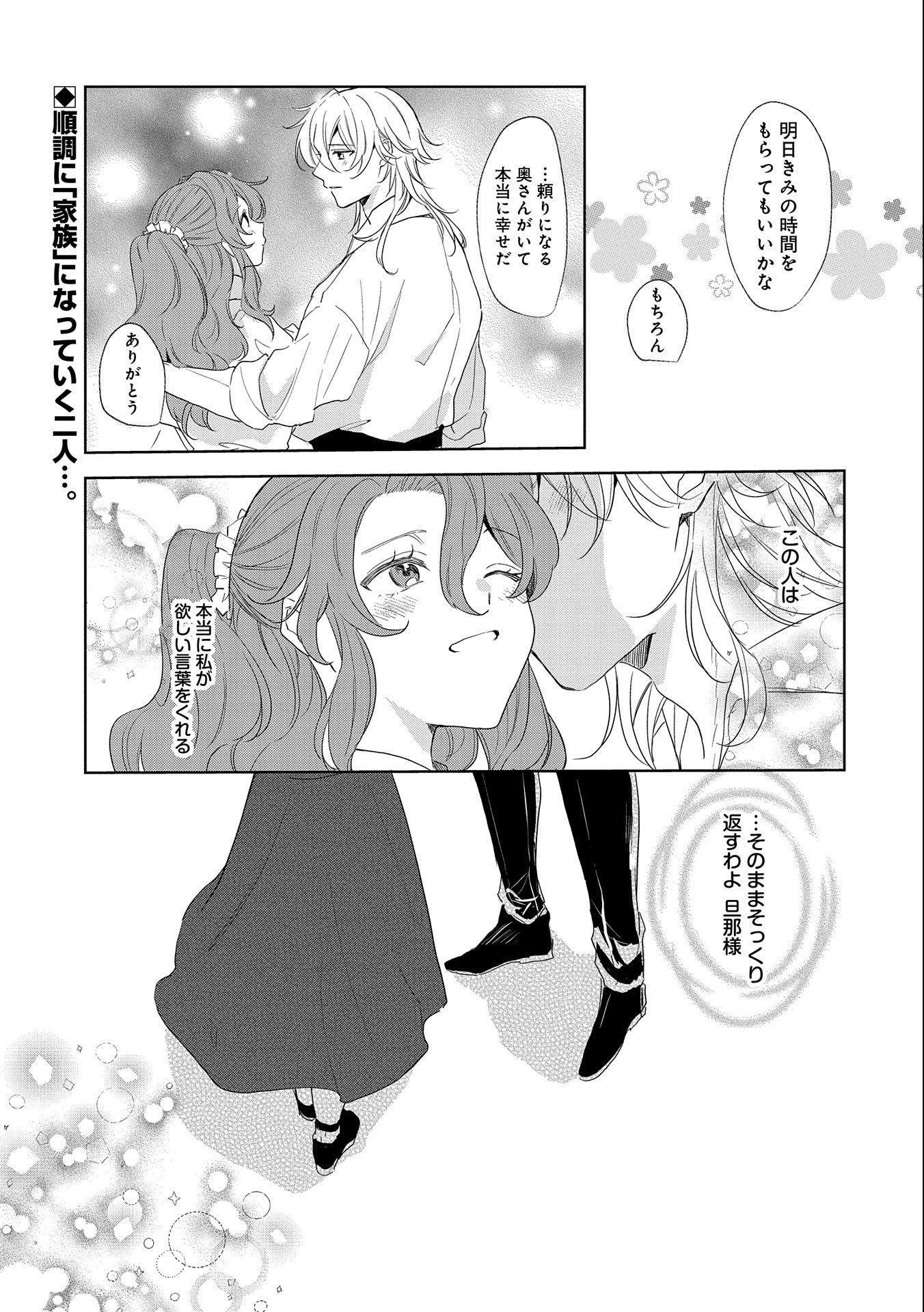 辺境の貧乏伯爵に嫁ぐことになったので領地改革に励みます 第11話 - Page 29