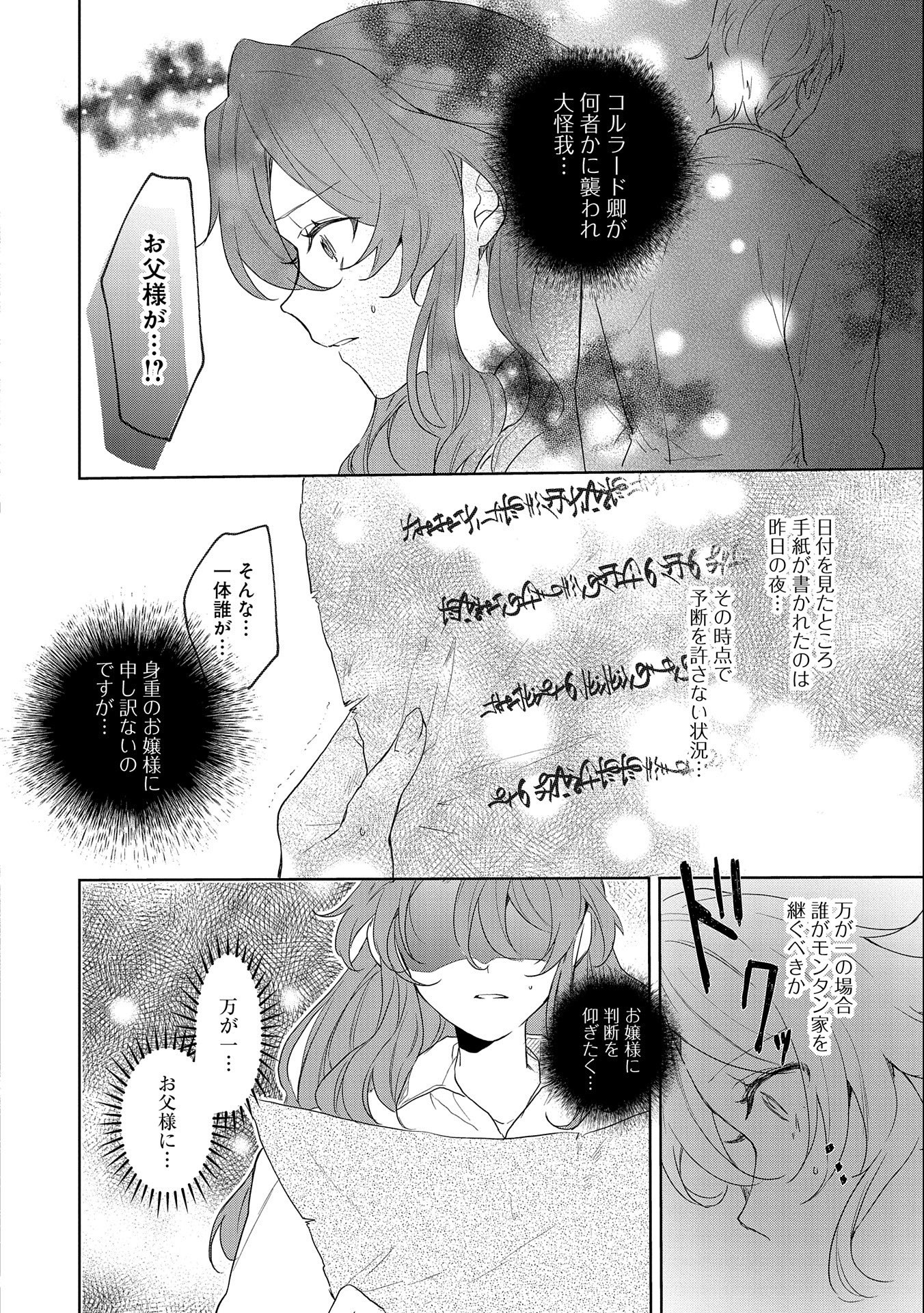 辺境の貧乏伯爵に嫁ぐことになったので領地改革に励みます 第12話 - Page 2