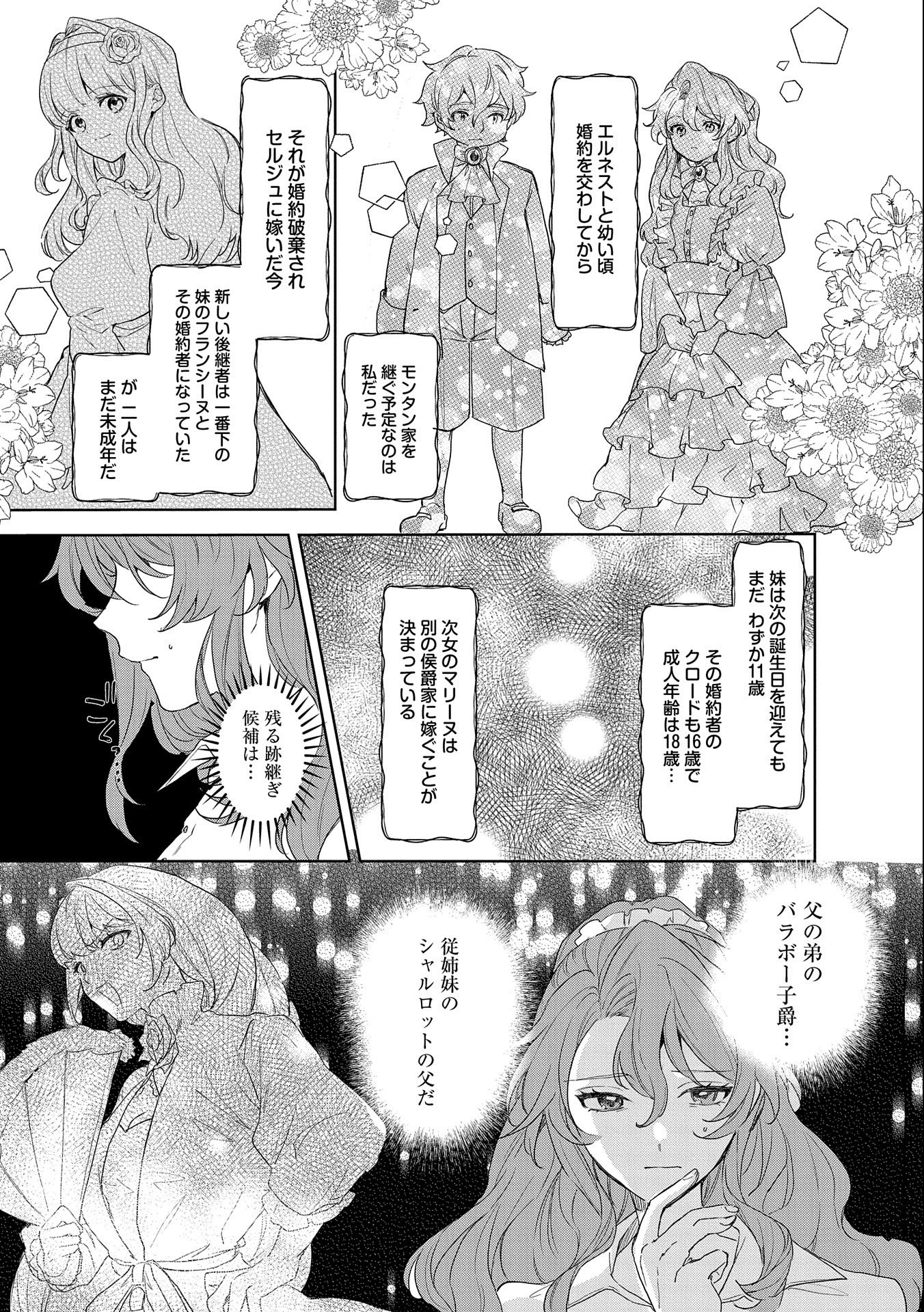 辺境の貧乏伯爵に嫁ぐことになったので領地改革に励みます 第12話 - Page 3