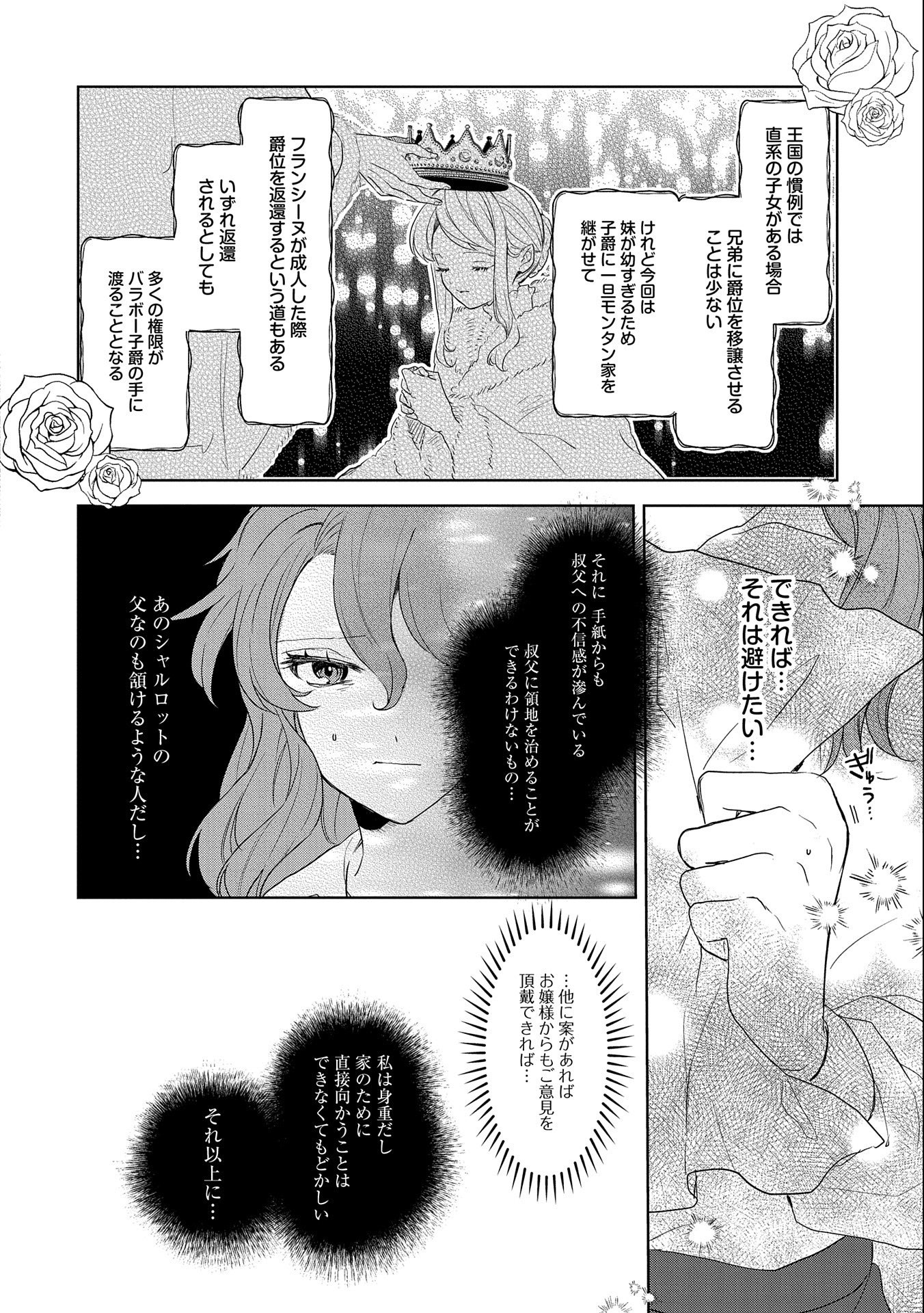 辺境の貧乏伯爵に嫁ぐことになったので領地改革に励みます 第12話 - Page 4