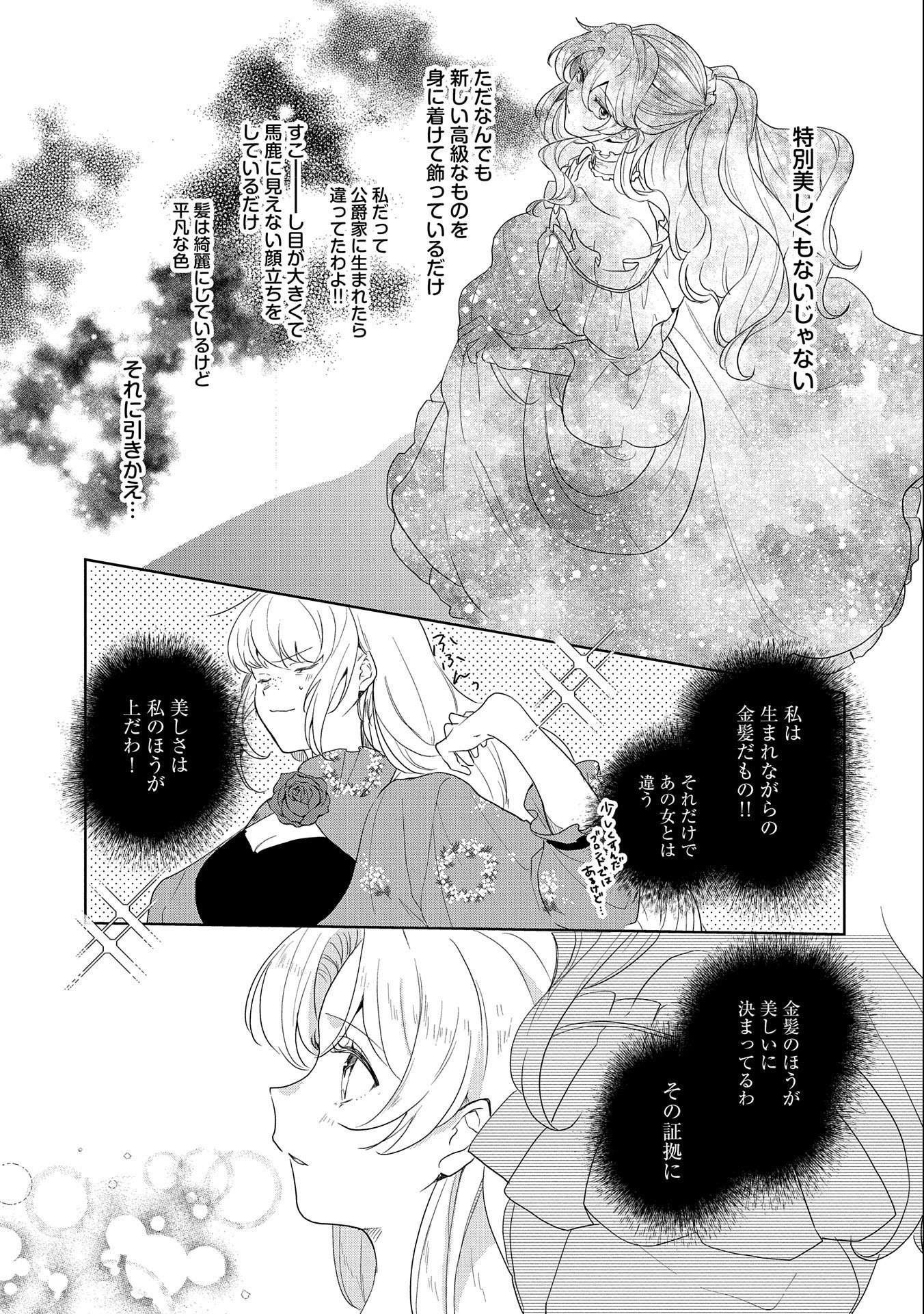 辺境の貧乏伯爵に嫁ぐことになったので領地改革に励みます 第12話 - Page 11