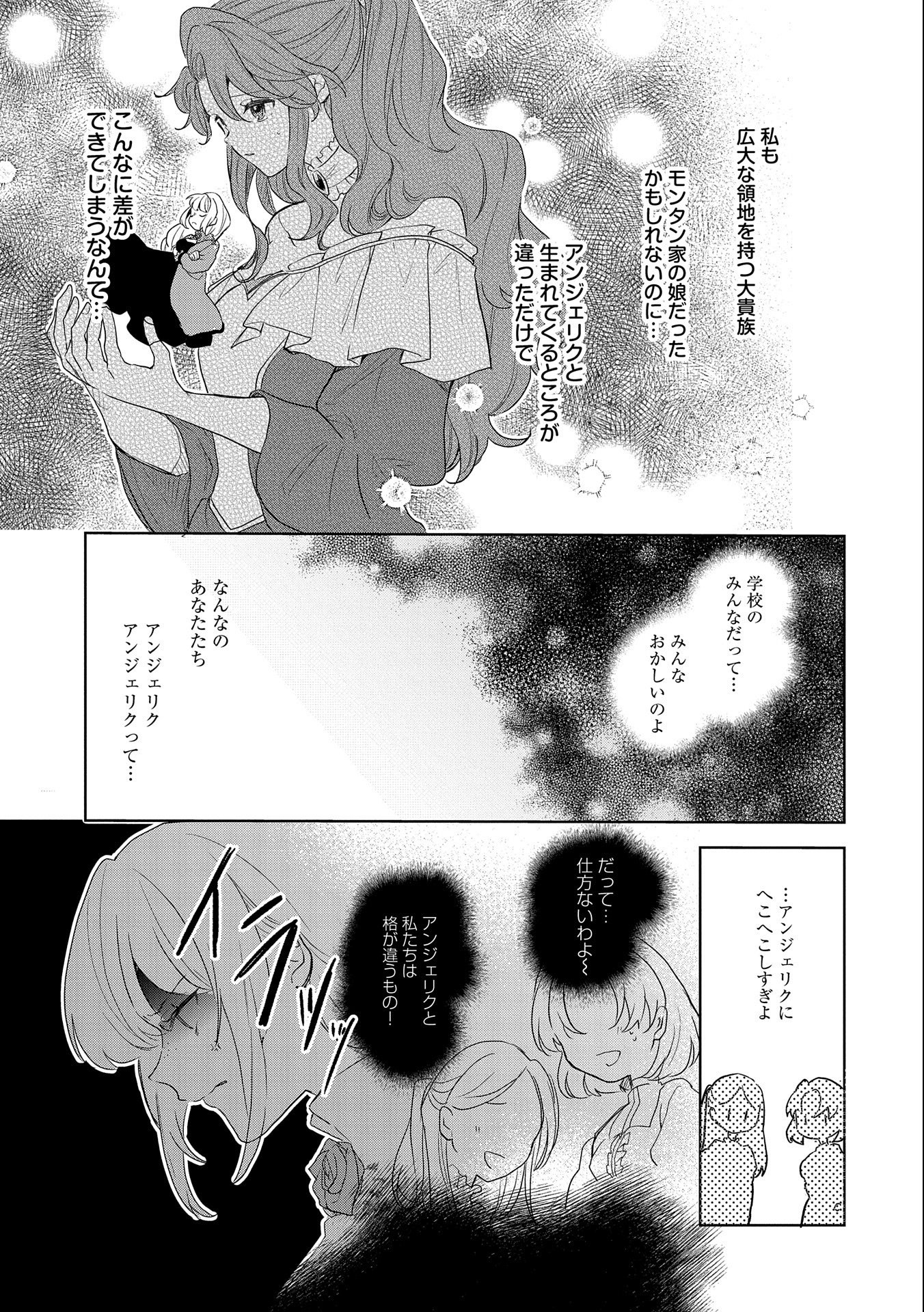 辺境の貧乏伯爵に嫁ぐことになったので領地改革に励みます 第12話 - Page 13