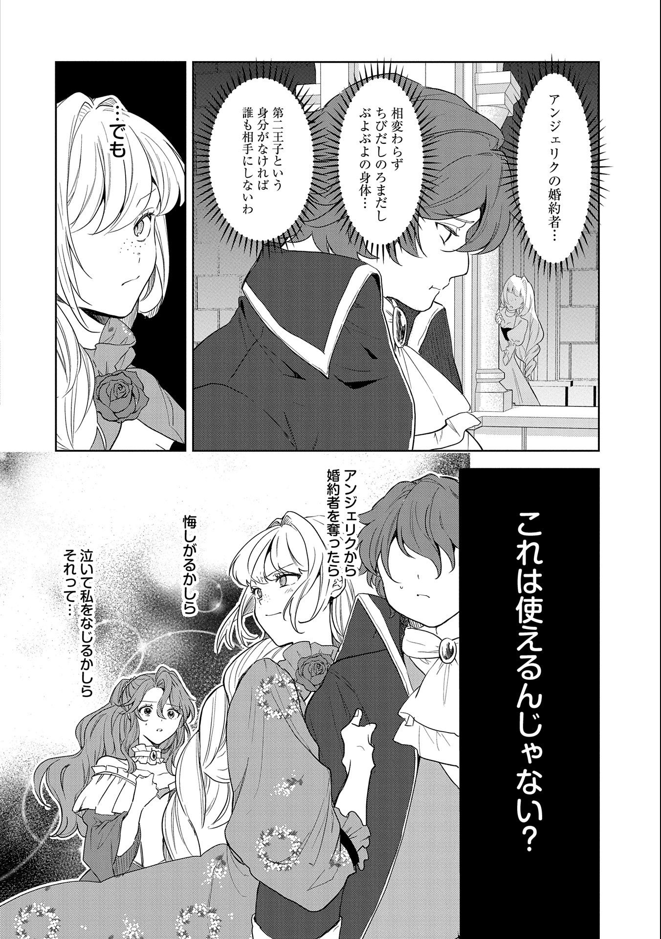 辺境の貧乏伯爵に嫁ぐことになったので領地改革に励みます 第12話 - Page 16