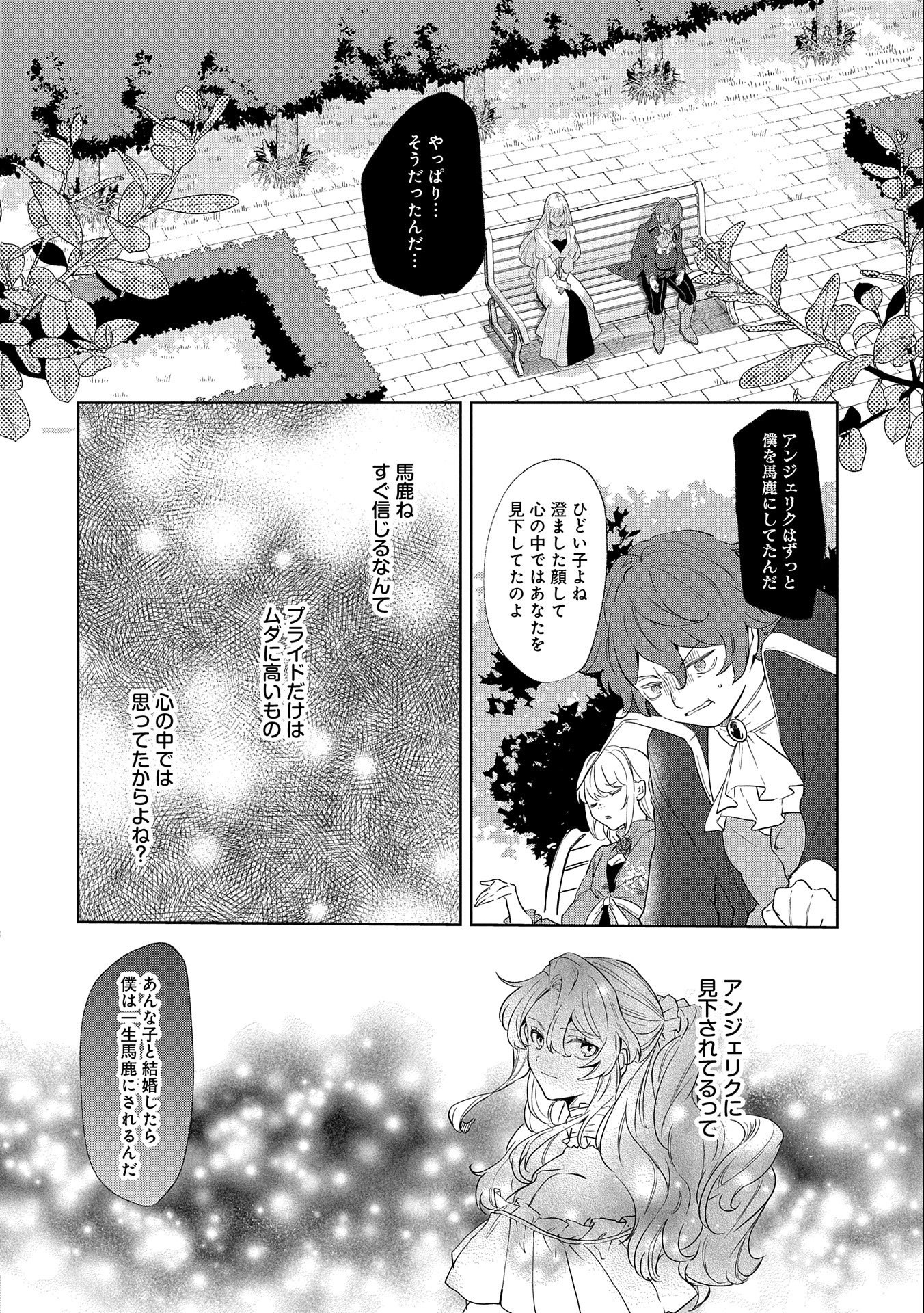 辺境の貧乏伯爵に嫁ぐことになったので領地改革に励みます 第12話 - Page 18