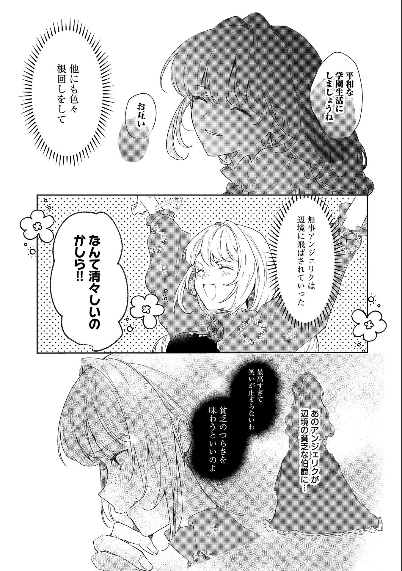 辺境の貧乏伯爵に嫁ぐことになったので領地改革に励みます 第12話 - Page 23