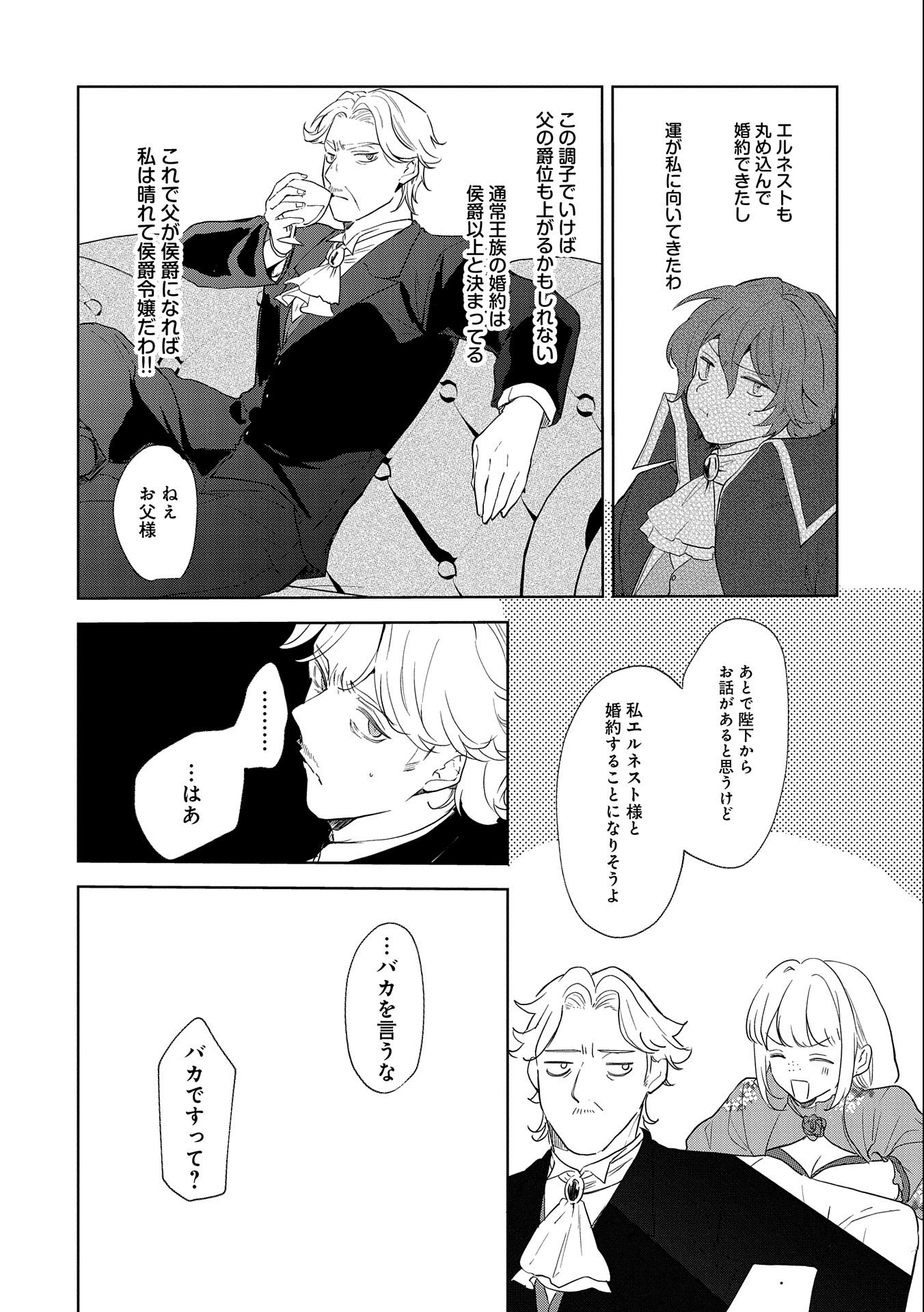 辺境の貧乏伯爵に嫁ぐことになったので領地改革に励みます 第12話 - Page 24