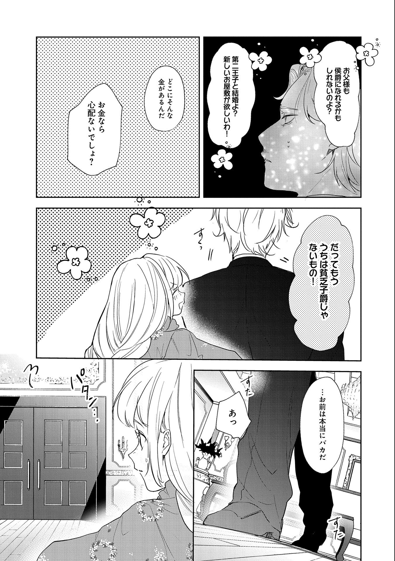 辺境の貧乏伯爵に嫁ぐことになったので領地改革に励みます 第12話 - Page 25