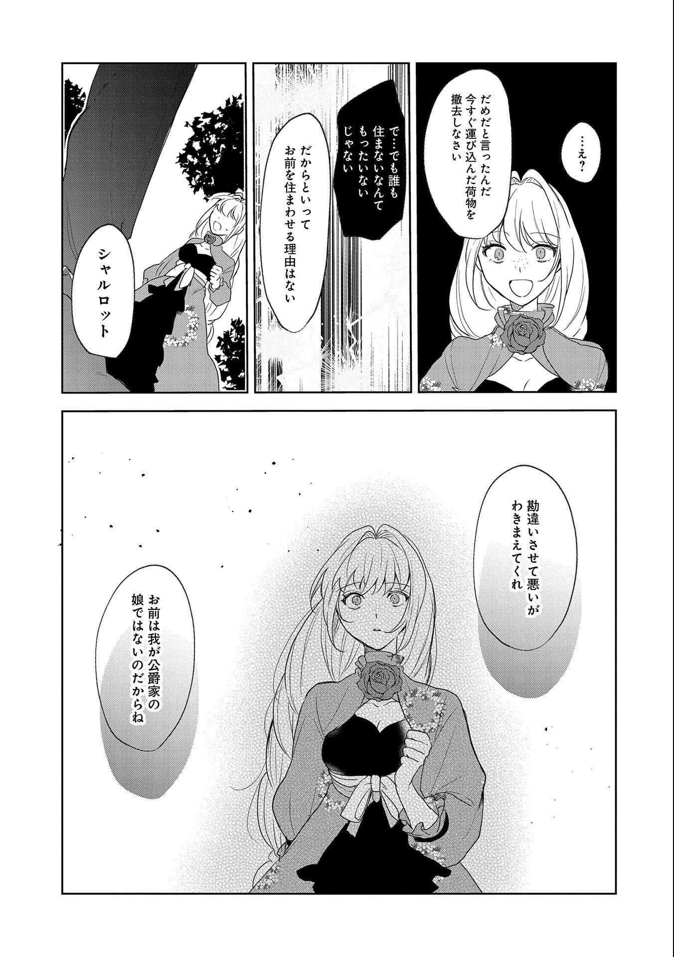 辺境の貧乏伯爵に嫁ぐことになったので領地改革に励みます 第12話 - Page 27