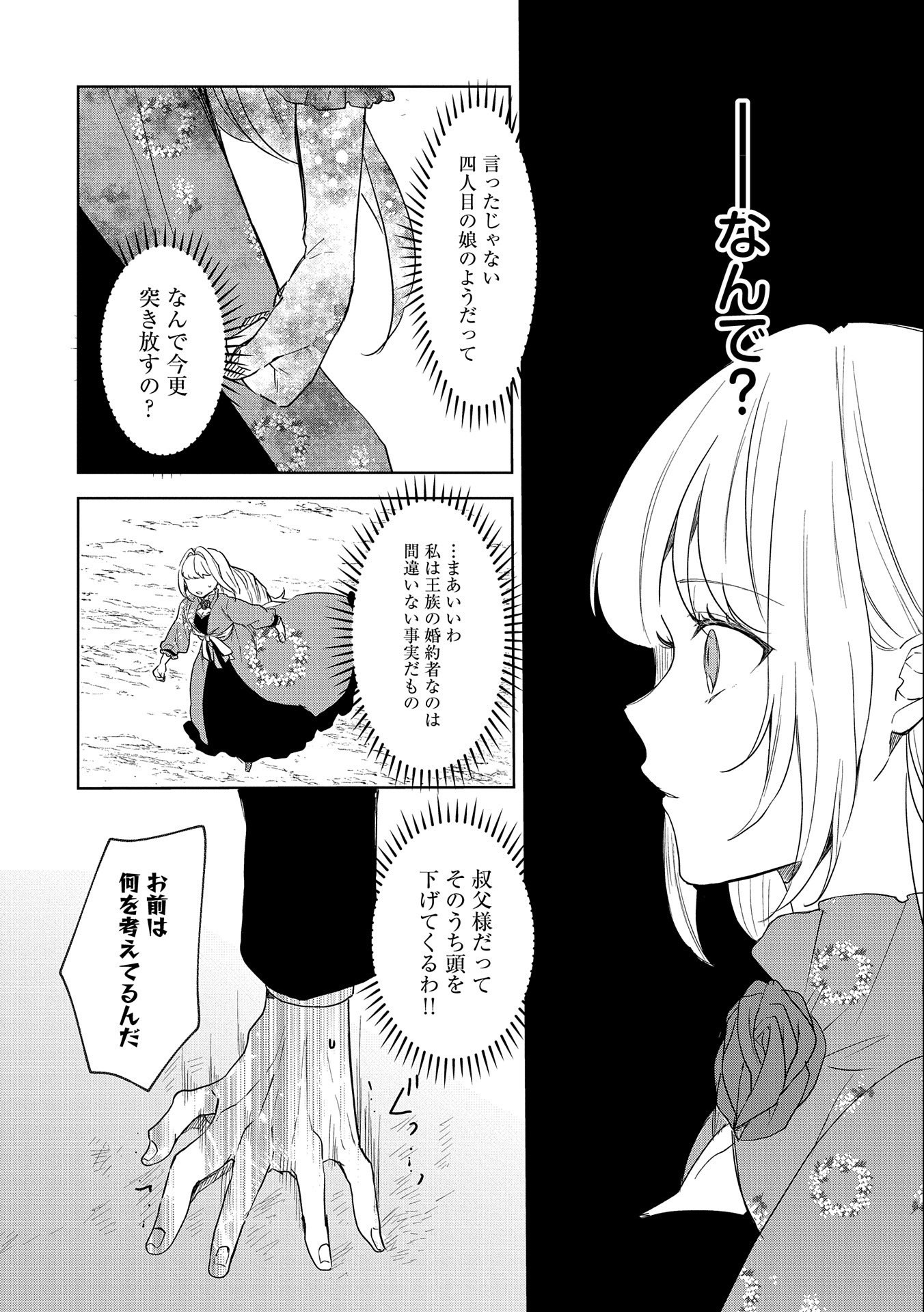 辺境の貧乏伯爵に嫁ぐことになったので領地改革に励みます 第12話 - Page 28