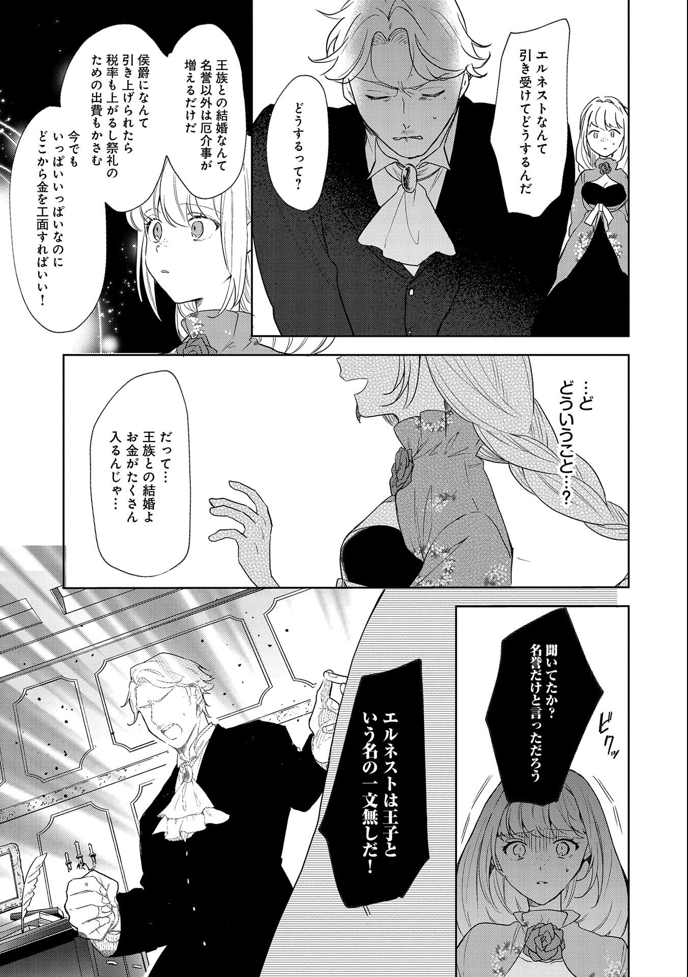 辺境の貧乏伯爵に嫁ぐことになったので領地改革に励みます 第12話 - Page 29