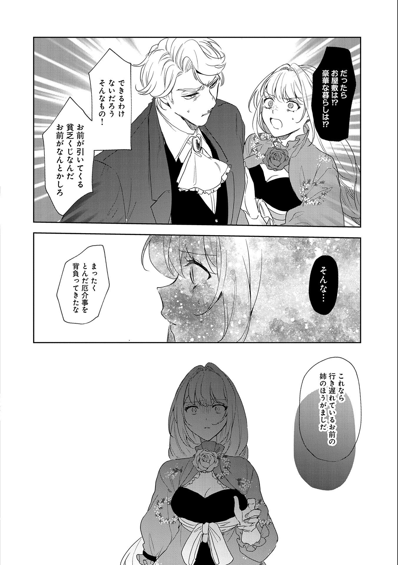 辺境の貧乏伯爵に嫁ぐことになったので領地改革に励みます 第12話 - Page 30