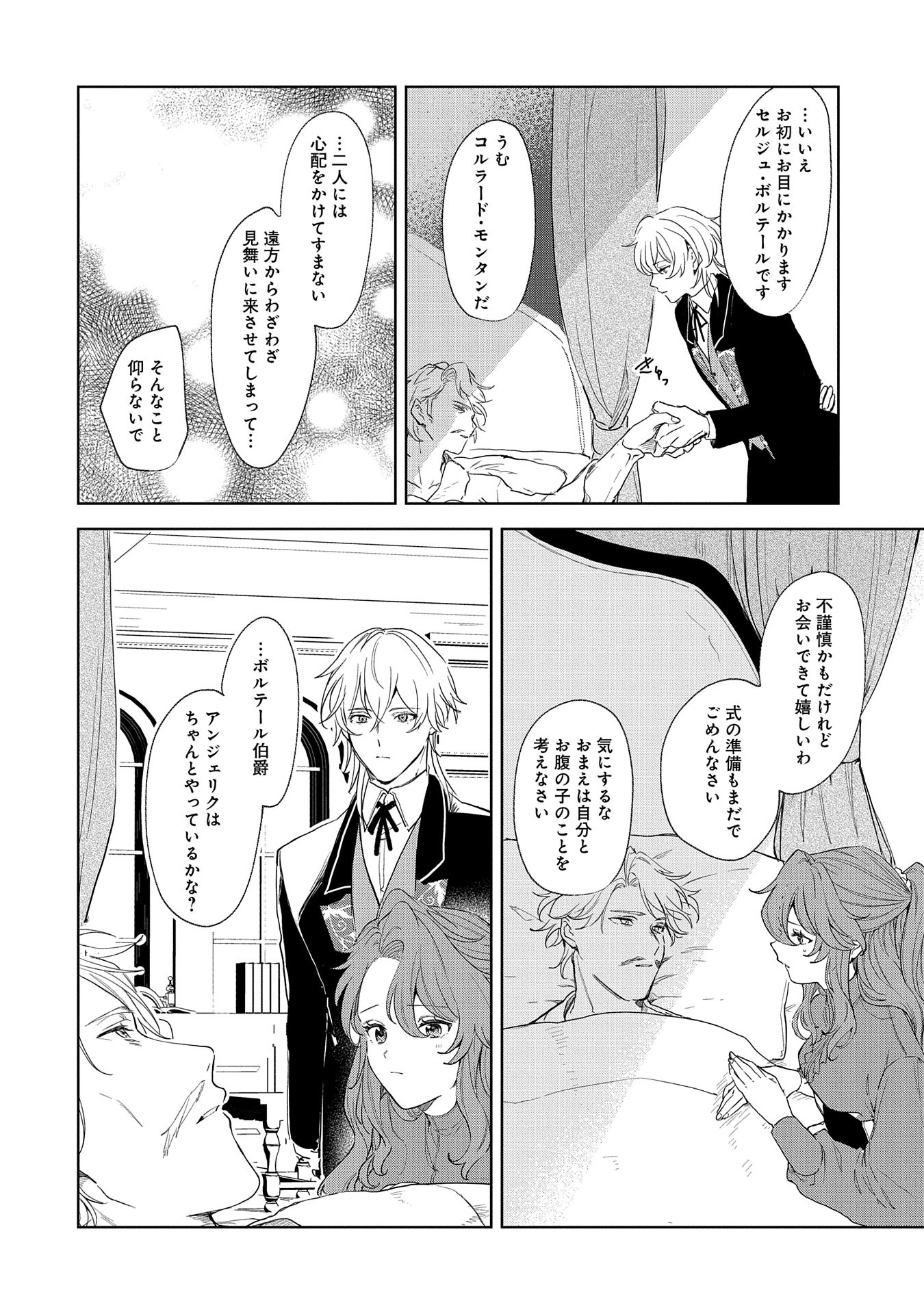 辺境の貧乏伯爵に嫁ぐことになったので領地改革に励みます 第14話 - Page 10