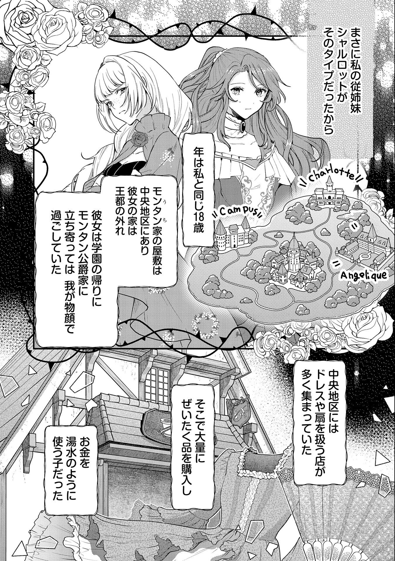 辺境の貧乏伯爵に嫁ぐことになったので領地改革に励みます 第2話 - Page 6