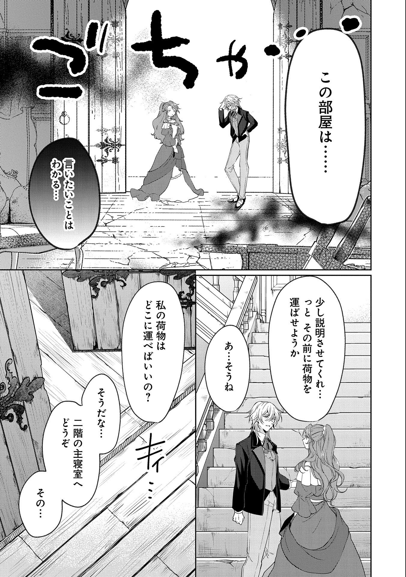 辺境の貧乏伯爵に嫁ぐことになったので領地改革に励みます 第2話 - Page 9