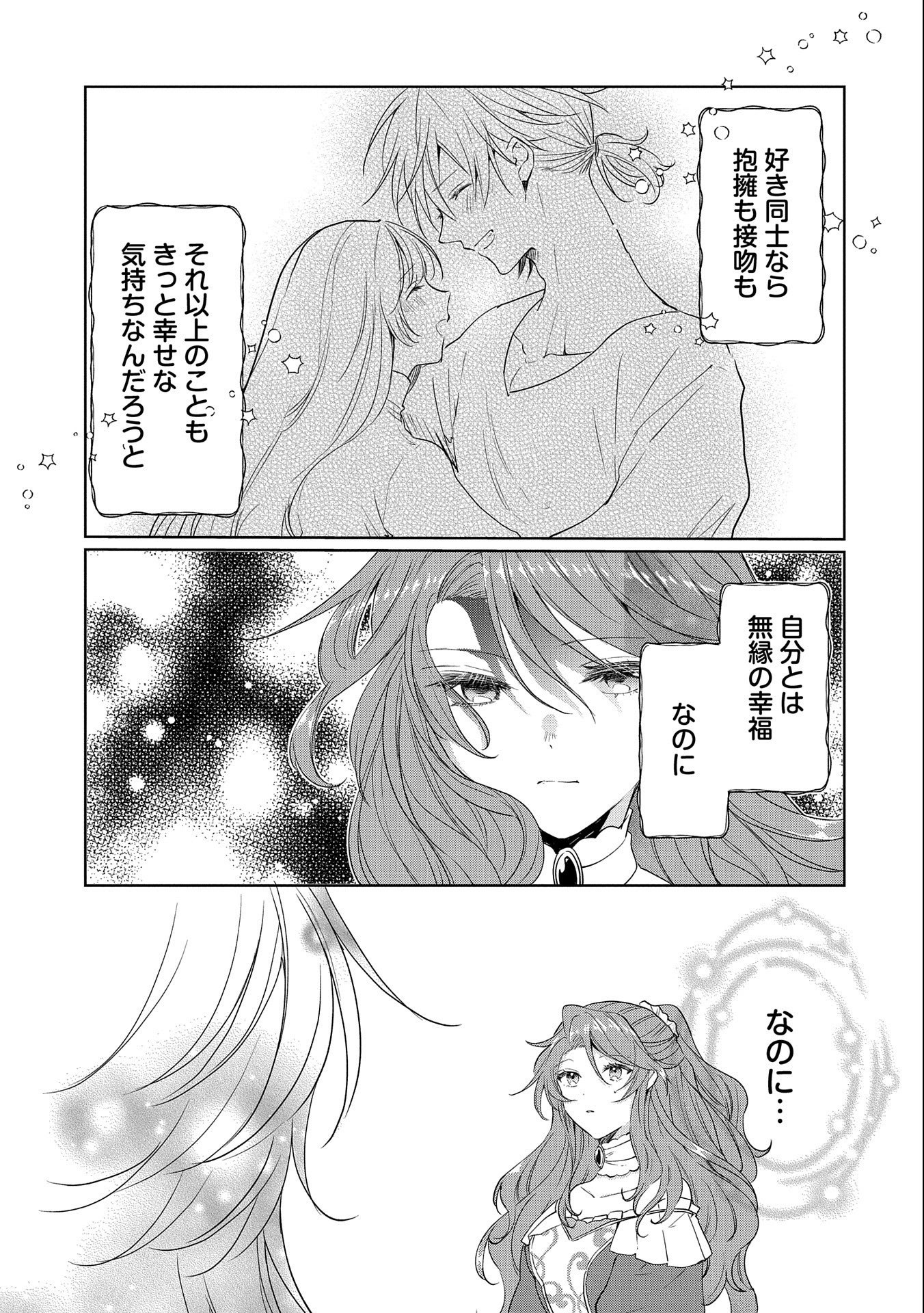 辺境の貧乏伯爵に嫁ぐことになったので領地改革に励みます 第2話 - Page 15